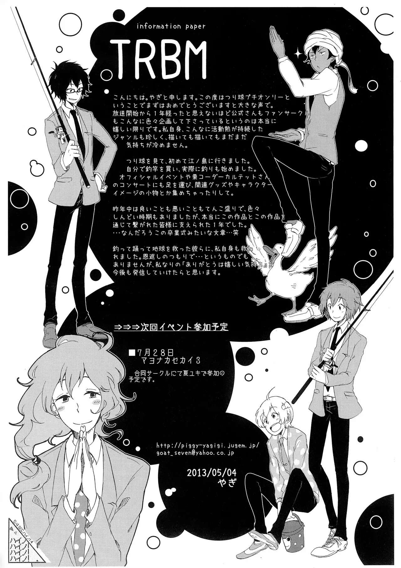 [TRBM (やぎ)] 好きなんだBaby! (Tsuritama) - Page 18