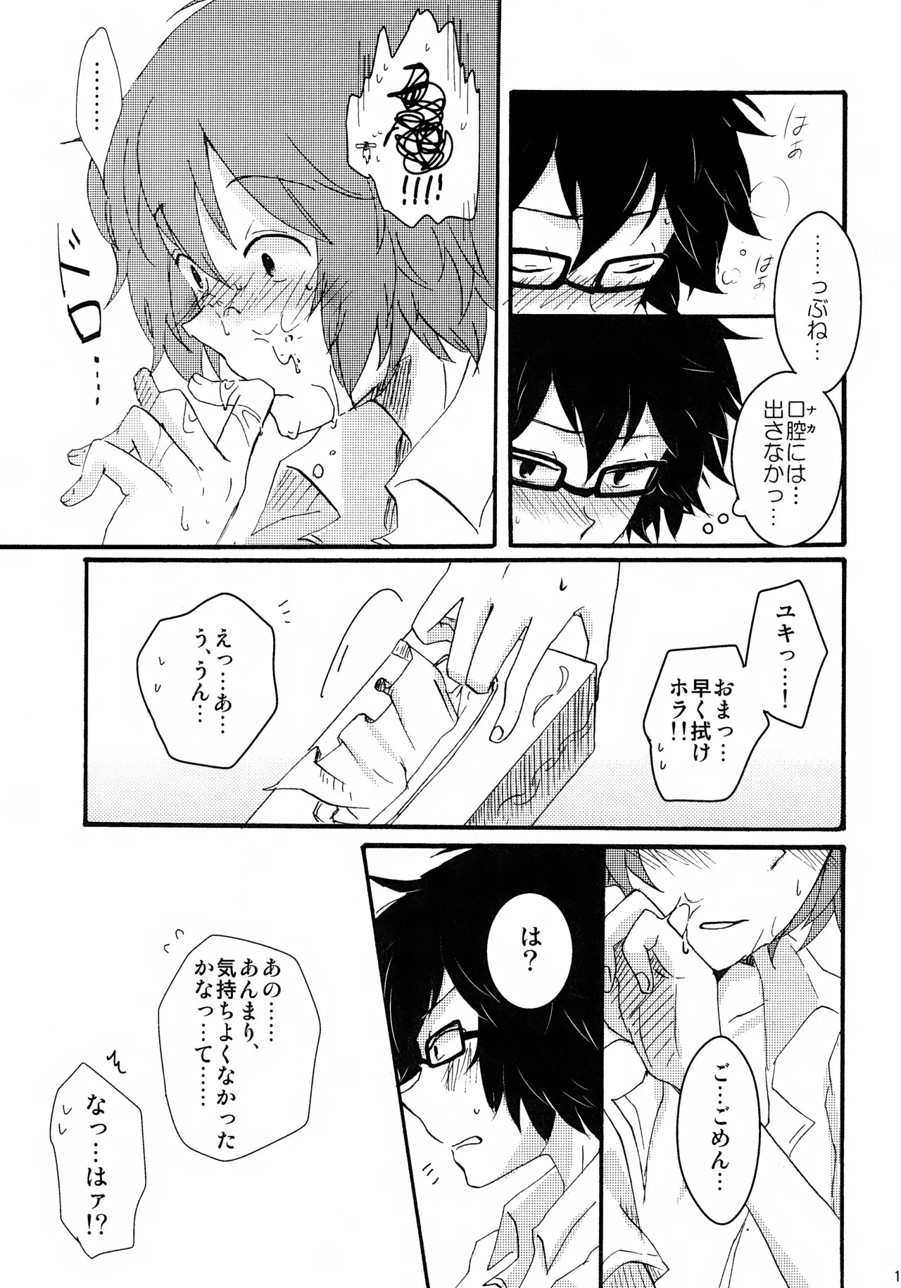 [TRBM (やぎ)] 好きなんだBaby! (Tsuritama) - Page 9