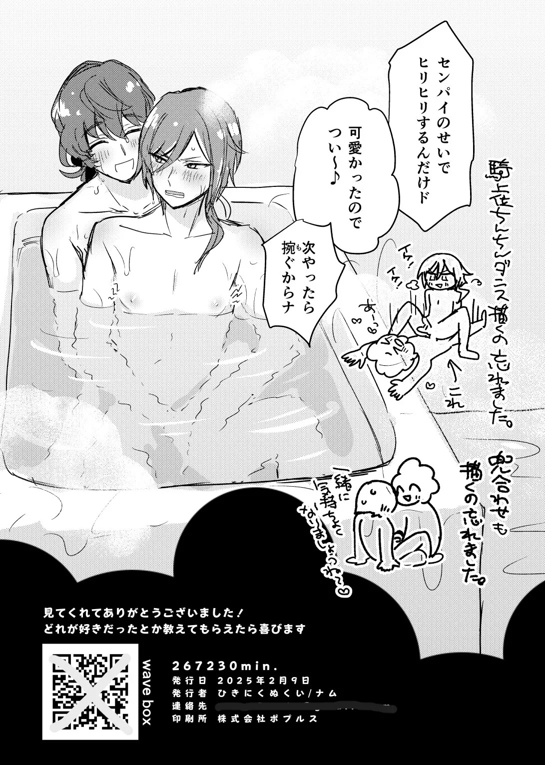 [Hikiniku Nukui (Namu)] 267230min. (Ensemble Stars!) [Digital] - Page 11