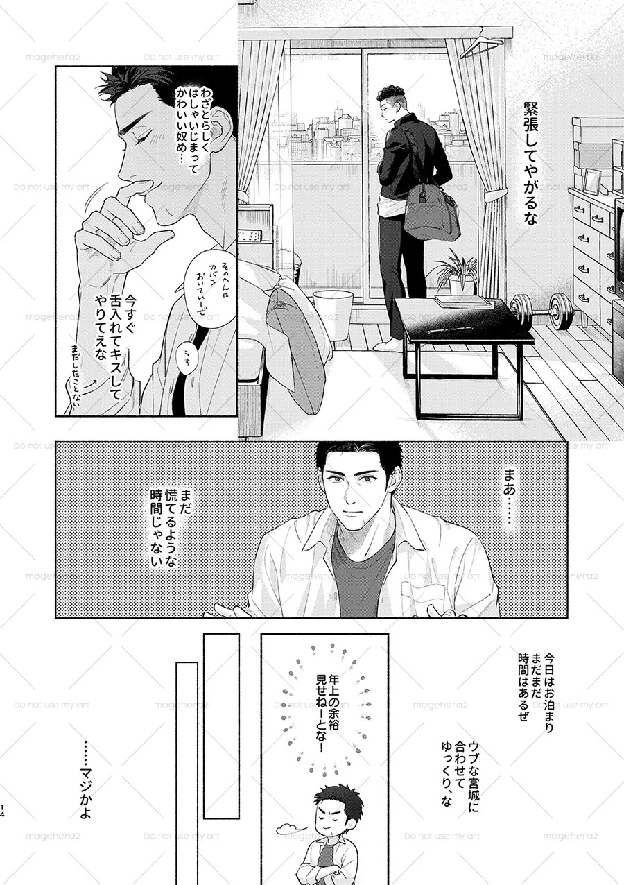 [OKT! (Herahera)] Lonely Monkeys 01 (Slam Dunk) [Digital] - Page 10