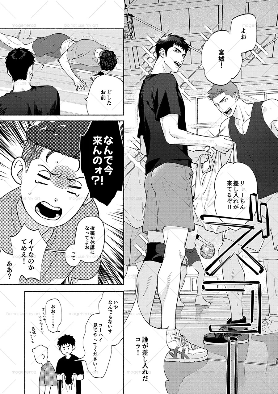 [OKT! (Herahera)] Lonely Monkeys 01 (Slam Dunk) [Digital] - Page 31