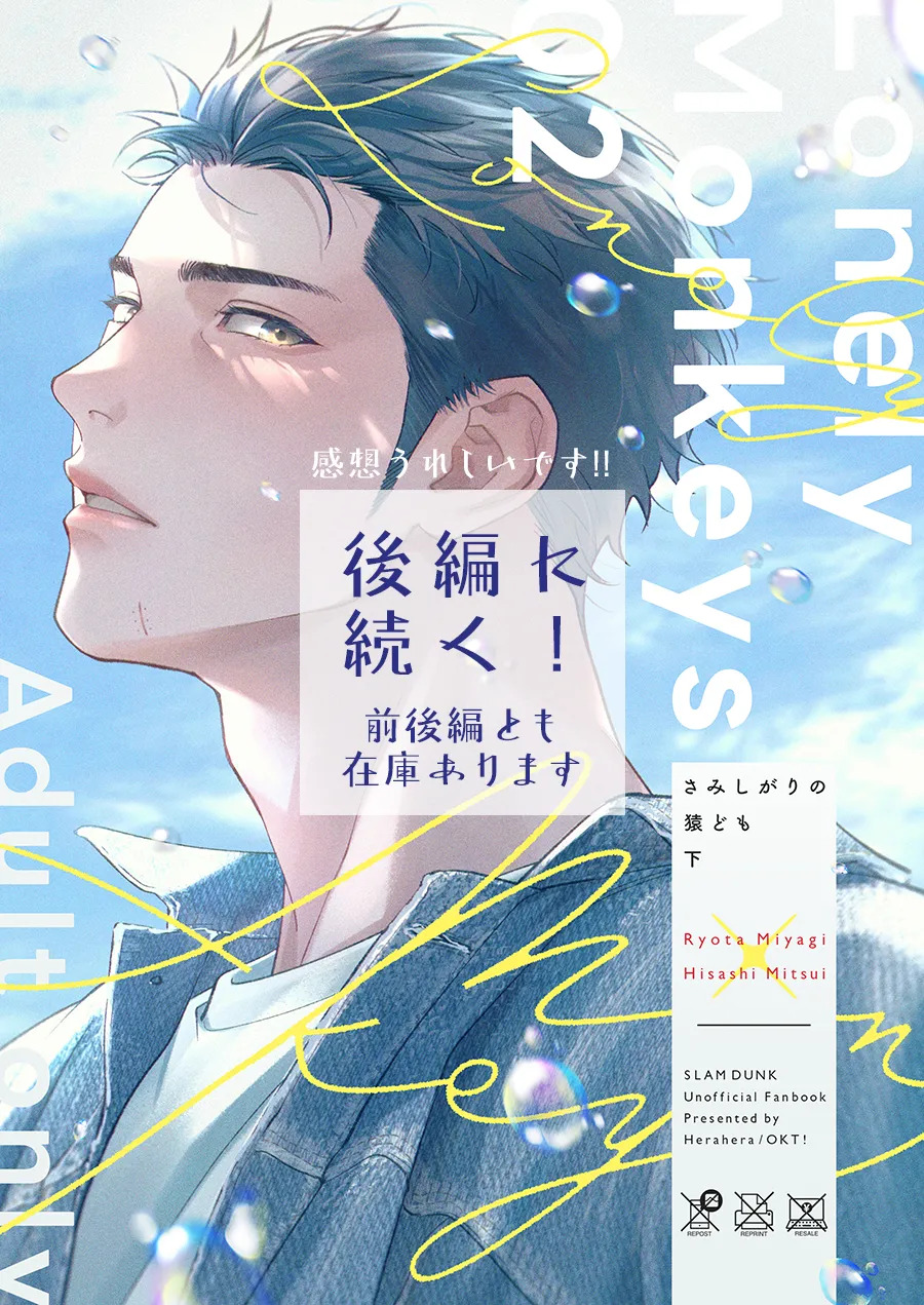 [OKT! (Herahera)] Lonely Monkeys 01 (Slam Dunk) [Digital] - Page 43