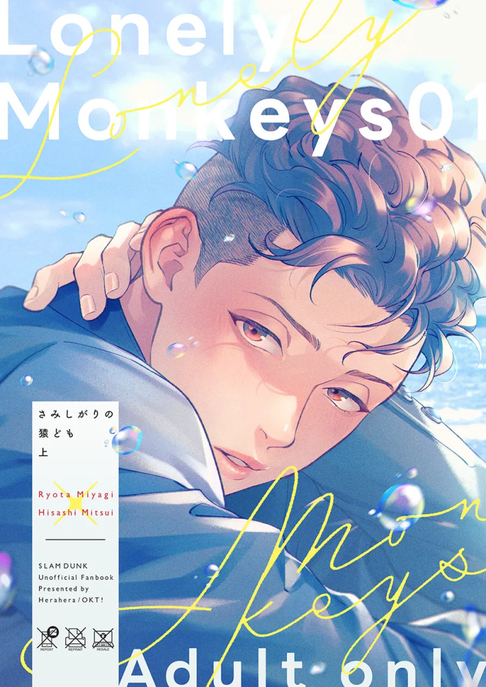 [OKT! (Herahera)] Lonely Monkeys 01 (Slam Dunk) [Digital]