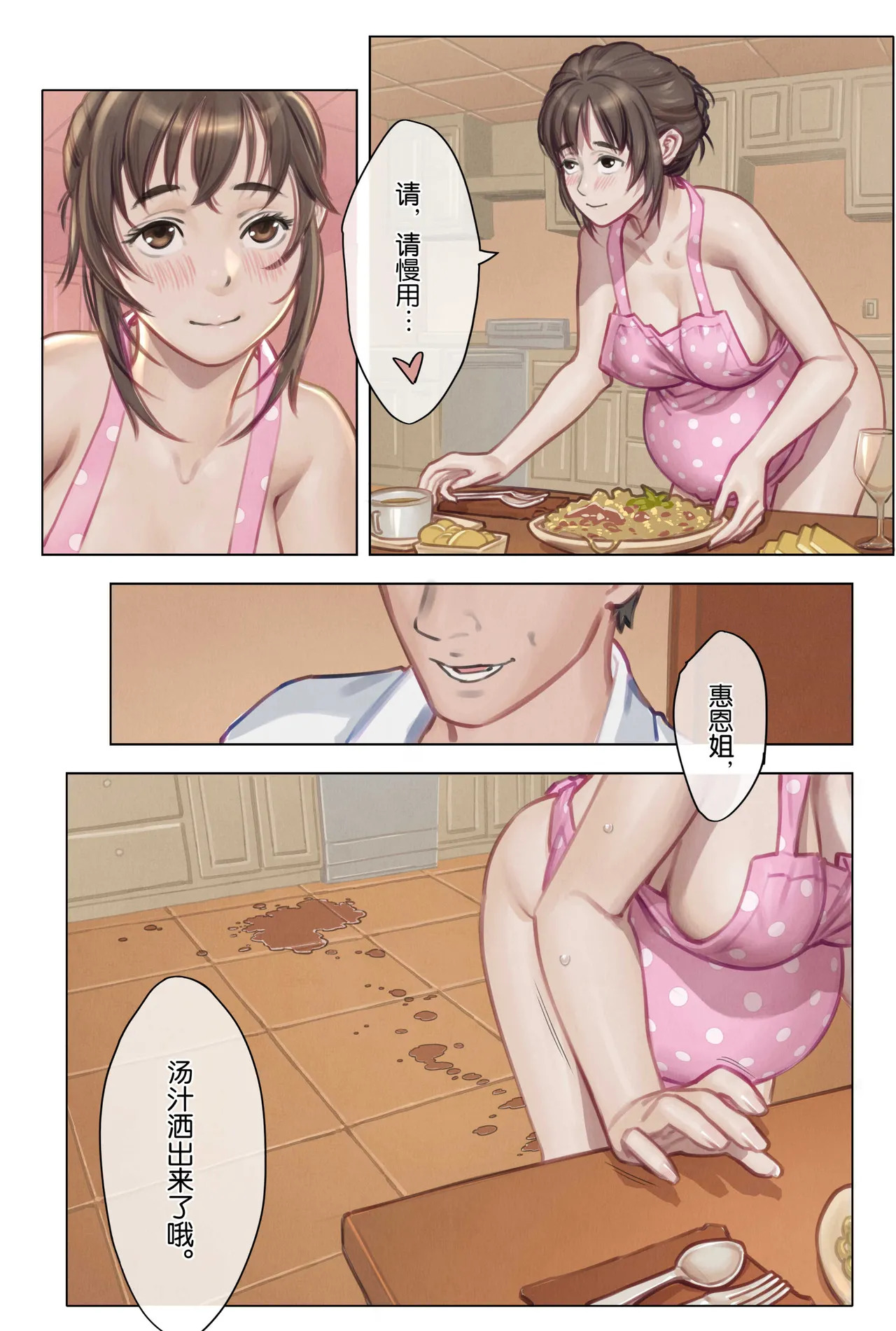 [存钱买女朋友] 瞪一眼就怀孕 3 - Page 10