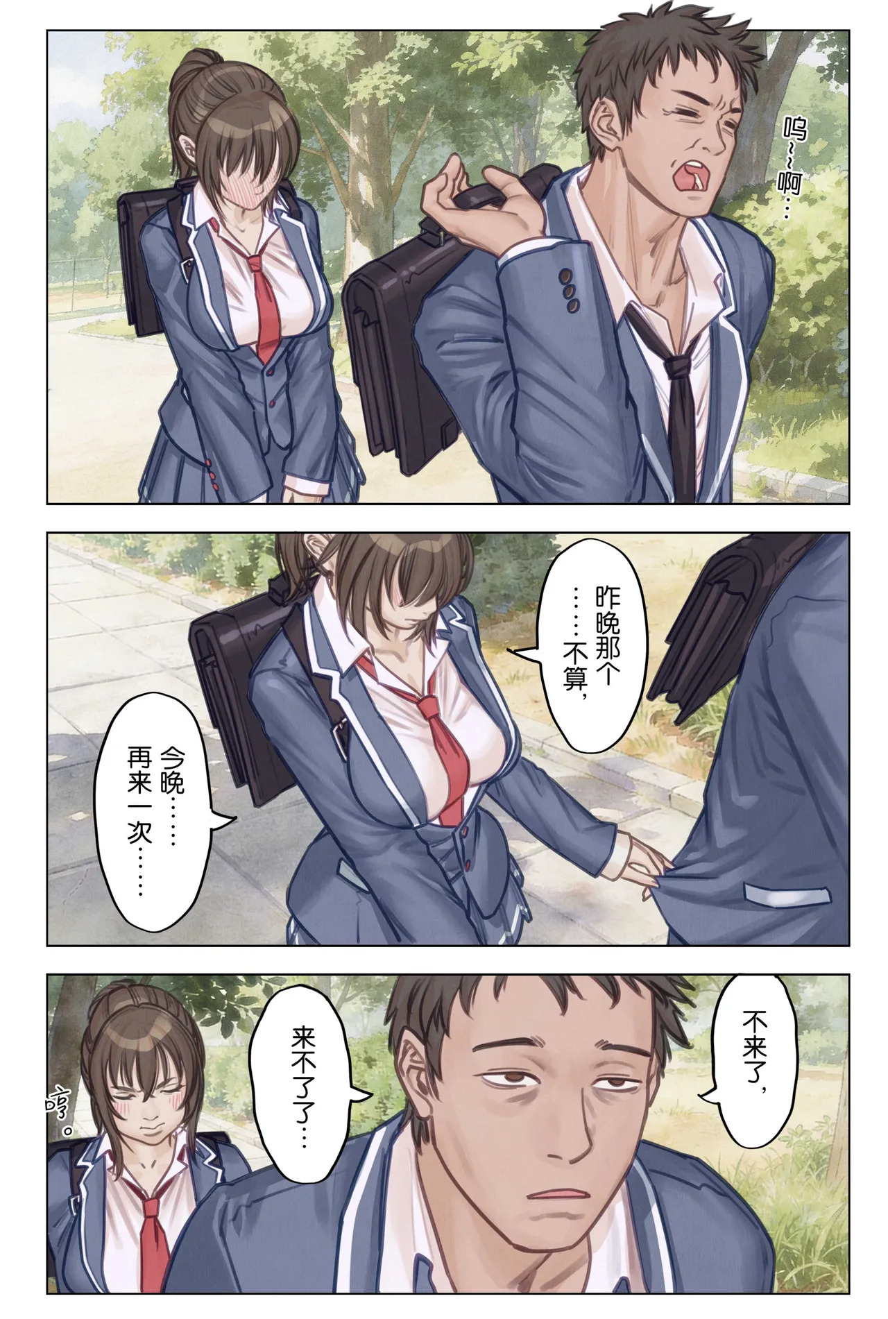 [存钱买女朋友] 瞪一眼就怀孕 3 - Page 35