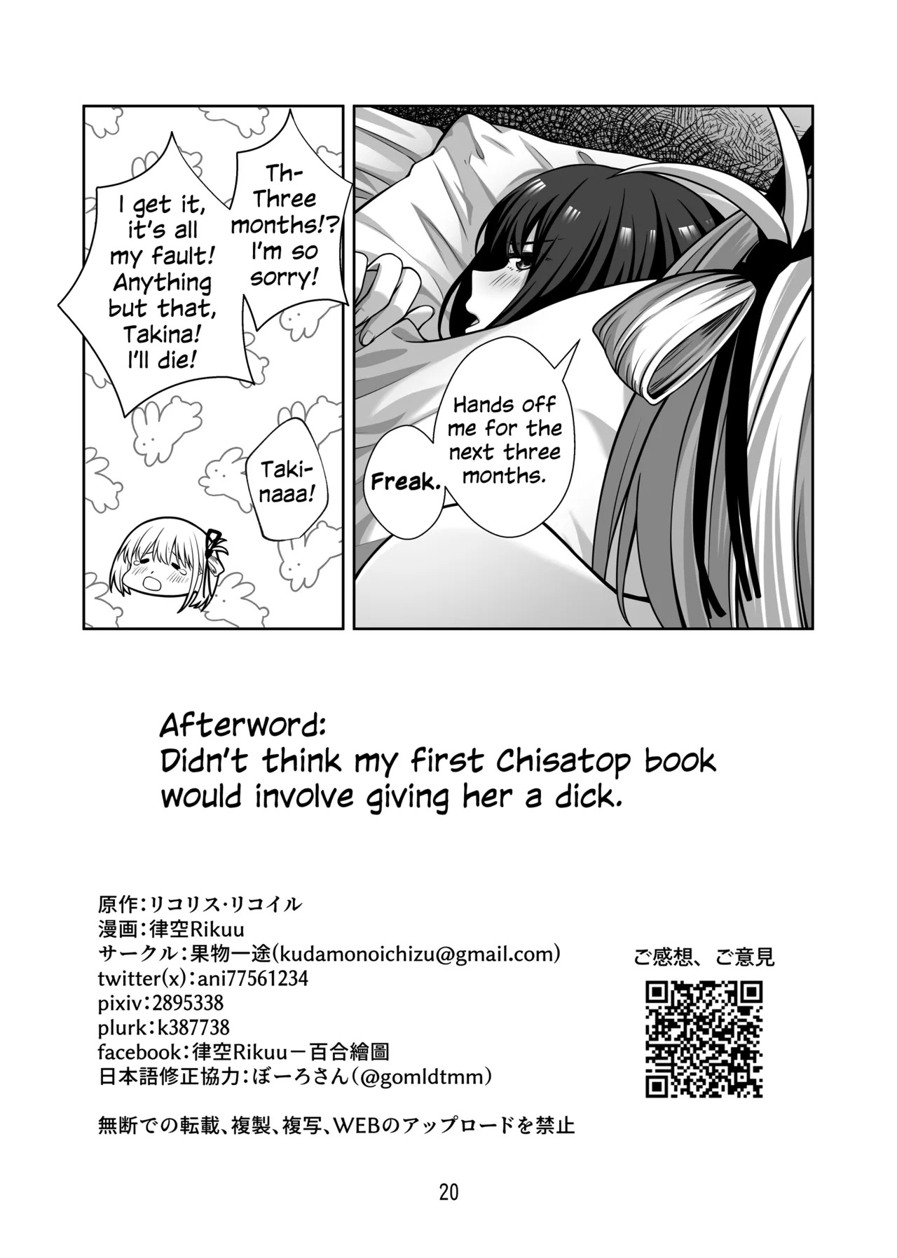 [Kudamonoichizu (Rikuu)] Shibari Play o Yaritaitte Itta no Omae darou! | You're the One Who Said You Wanted to Try Rope Play! (Lycoris Recoil) [English] [Digital] - Page 21
