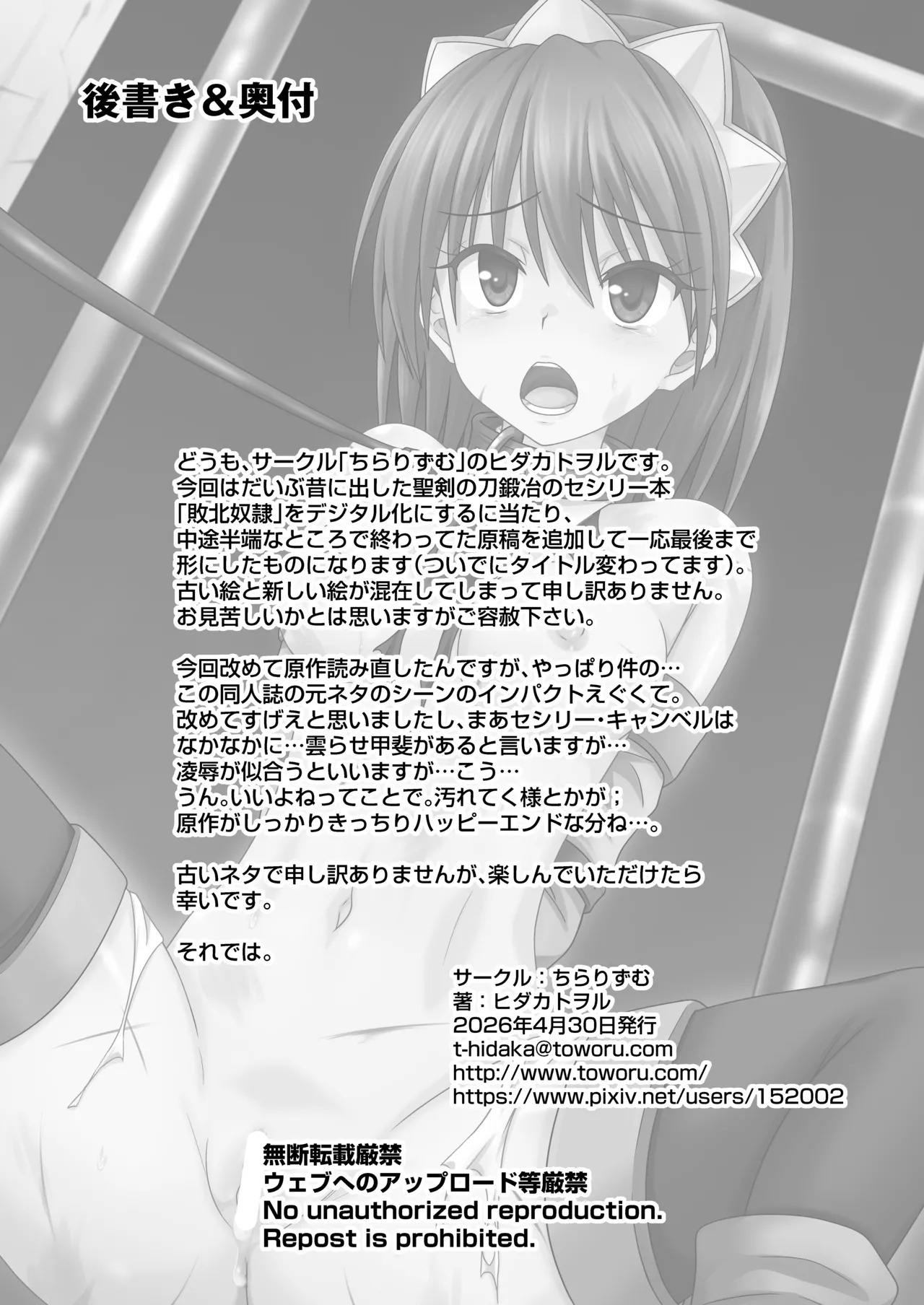 [Chi-Ra-Rhyzhm (Hidaka Toworu)] Haiboku Nyokenshi (The Sacred Blacksmith) [Digital] - Page 36