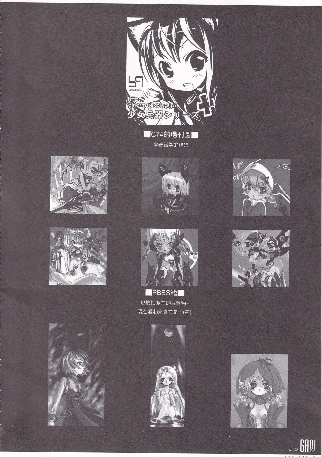 [ZECO] GA1.5 (EX SKETCH) ZECO ART WORKS - Page 16