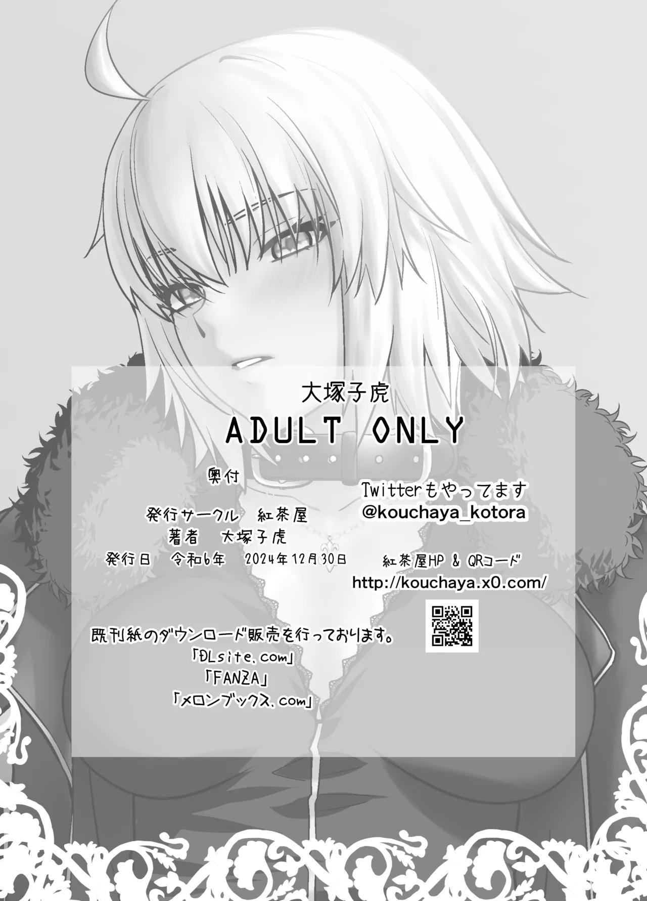 [Kouchaya (Ootsuka Kotora)] HEAVEN'S DRIVE 14 (FateGrand Order) [Digital] (English) - Page 29