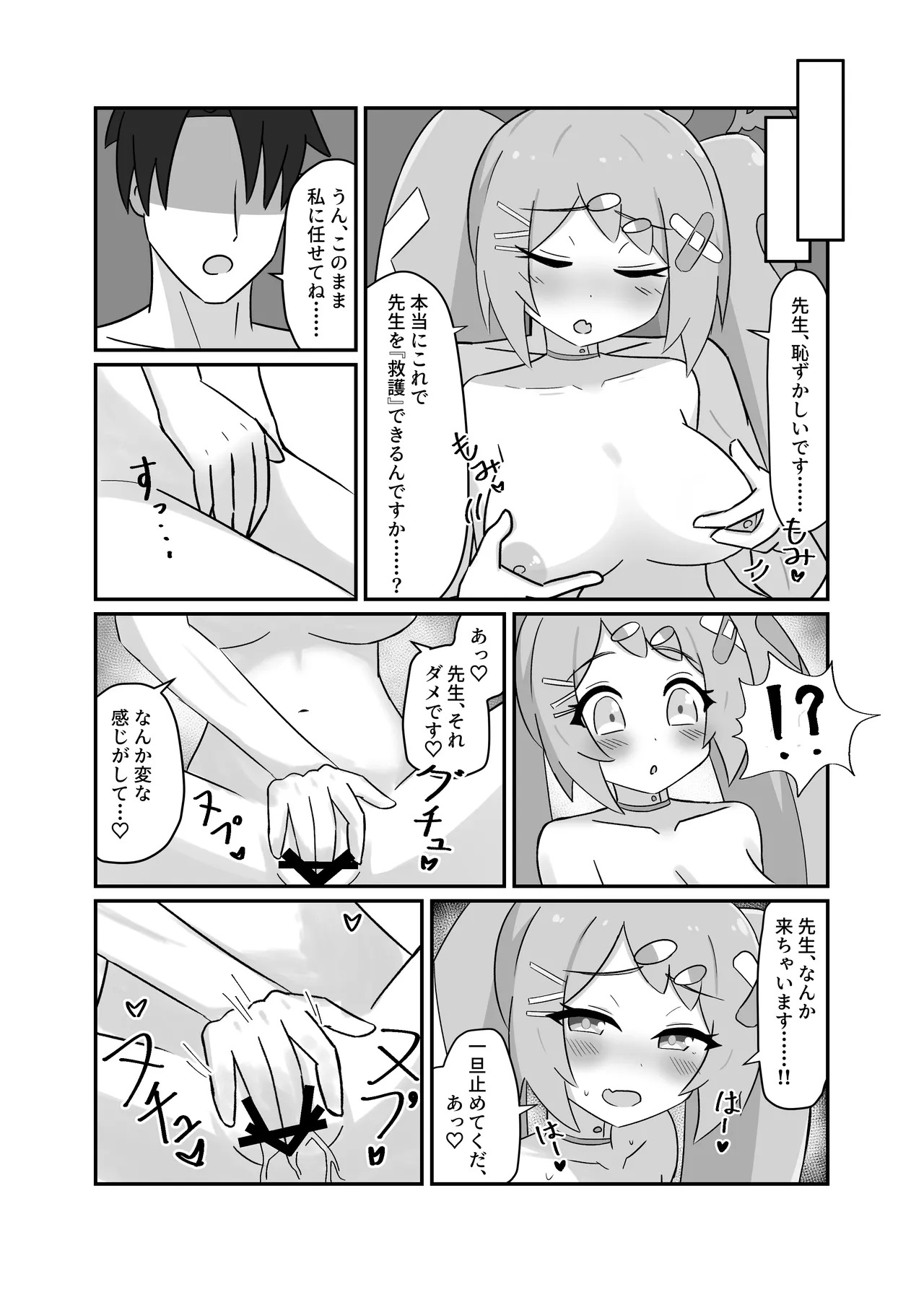 [Lucky Phantasm ](Rakirakito) Hanae Therapy - Page 10