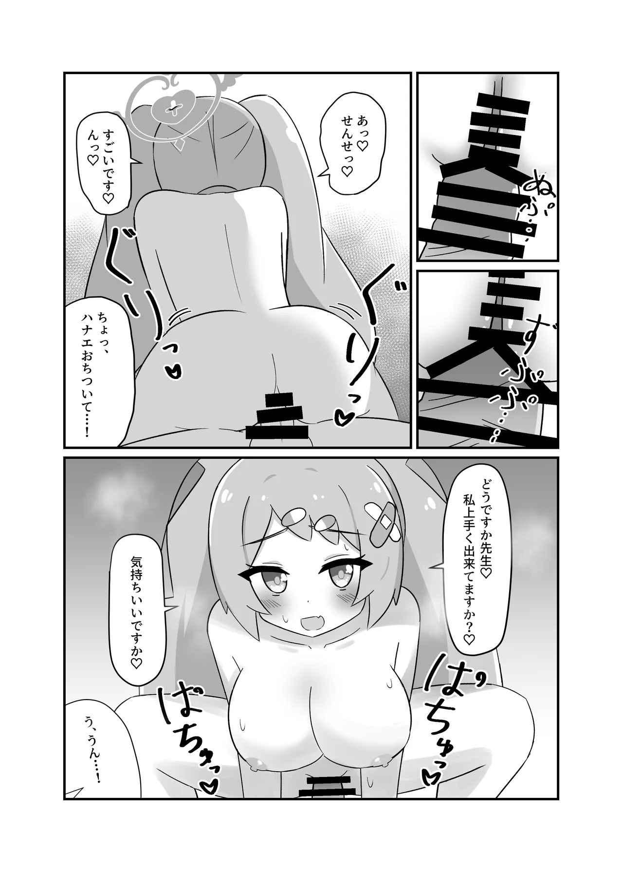 [Lucky Phantasm ](Rakirakito) Hanae Therapy - Page 16