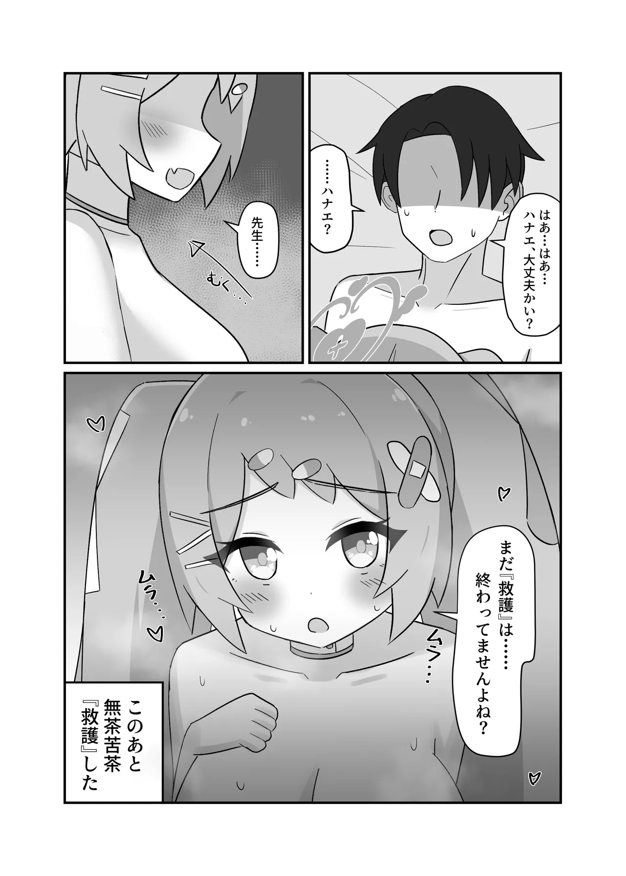[Lucky Phantasm ](Rakirakito) Hanae Therapy - Page 19