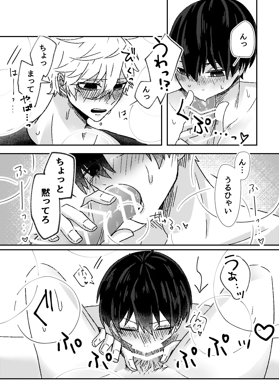 [もちごめウサギ (YUMA)] filled with you (Blue Lock) [Digital] - Page 11