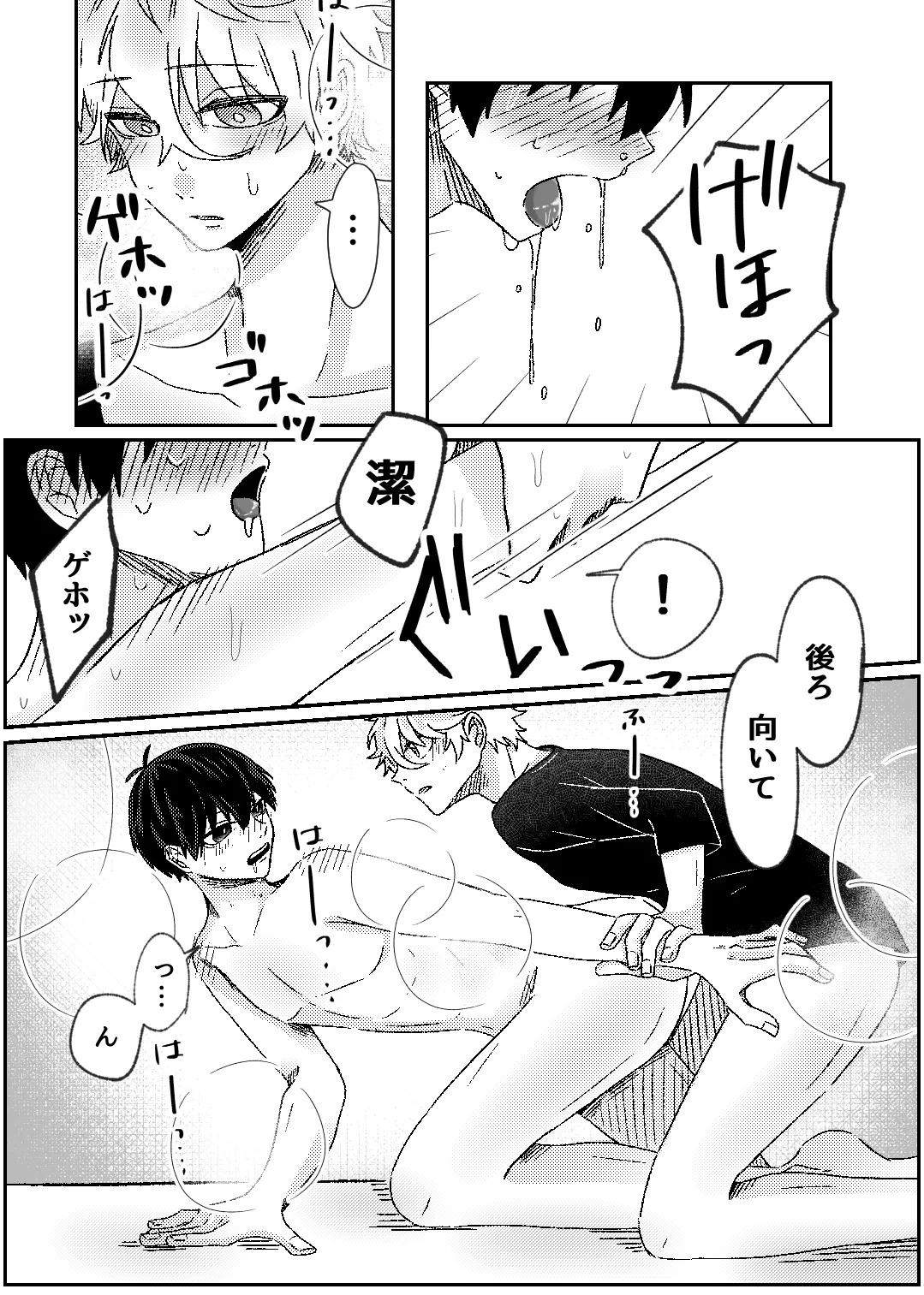 [もちごめウサギ (YUMA)] filled with you (Blue Lock) [Digital] - Page 16