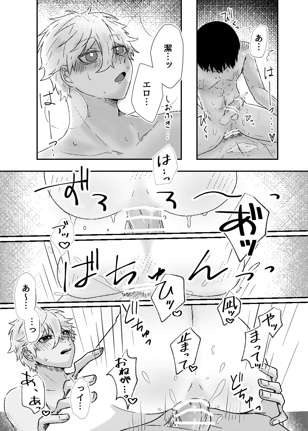 [もちごめウサギ (YUMA)] filled with you (Blue Lock) [Digital] - Page 28