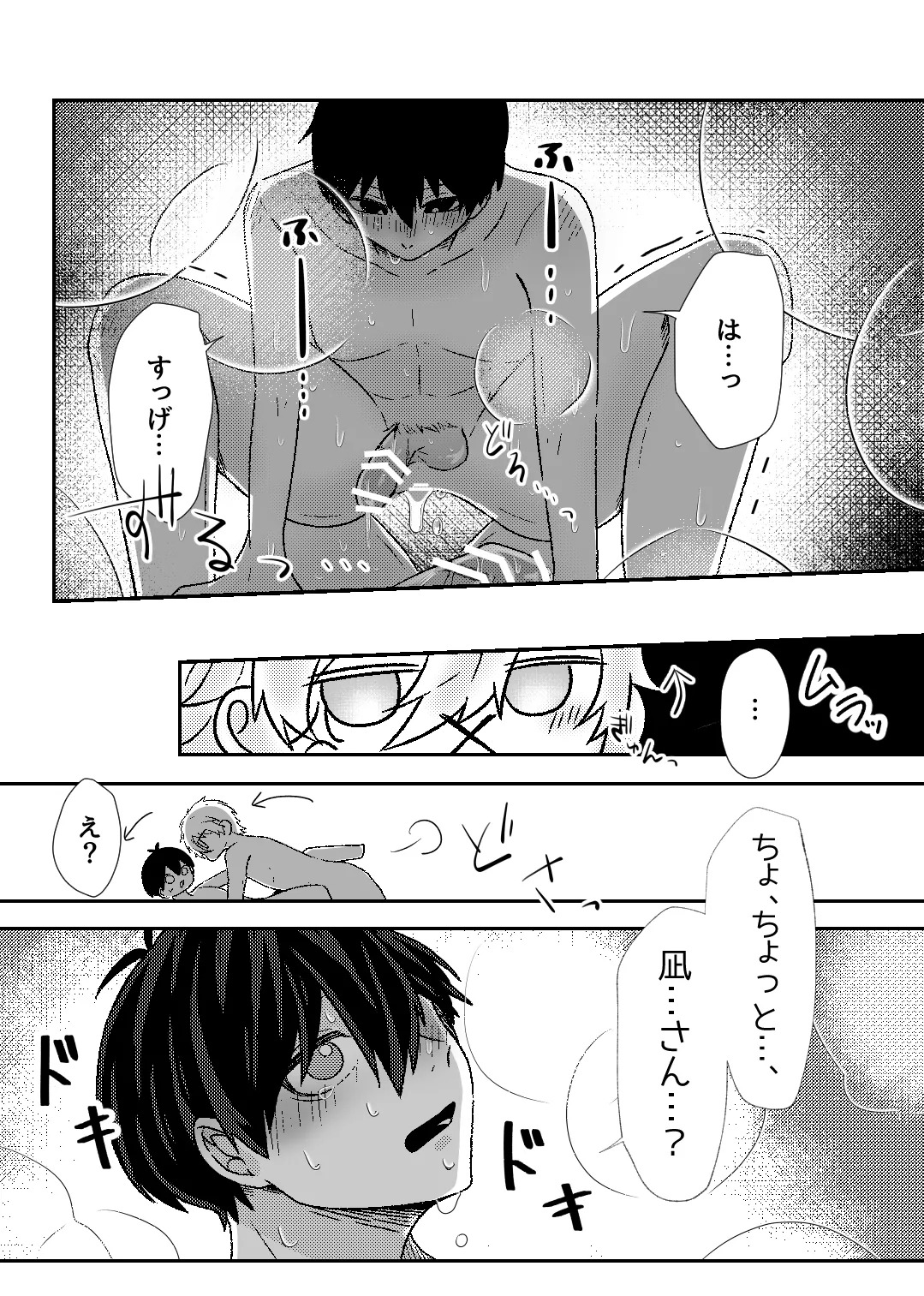 [もちごめウサギ (YUMA)] filled with you (Blue Lock) [Digital] - Page 30