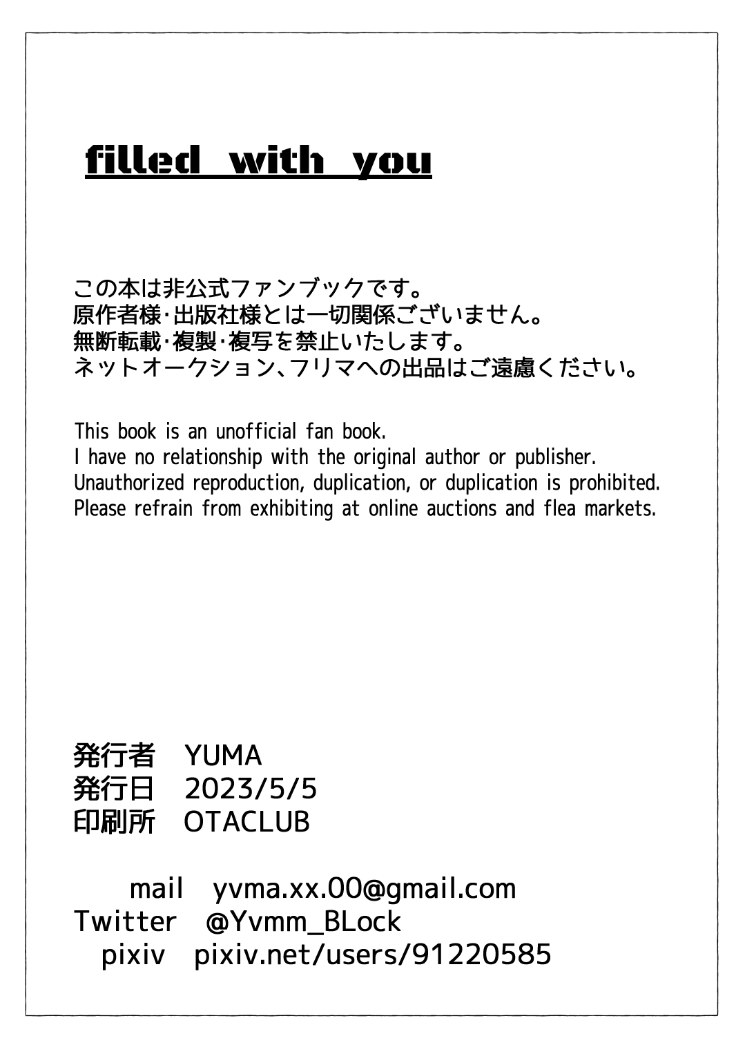 [もちごめウサギ (YUMA)] filled with you (Blue Lock) [Digital] - Page 34