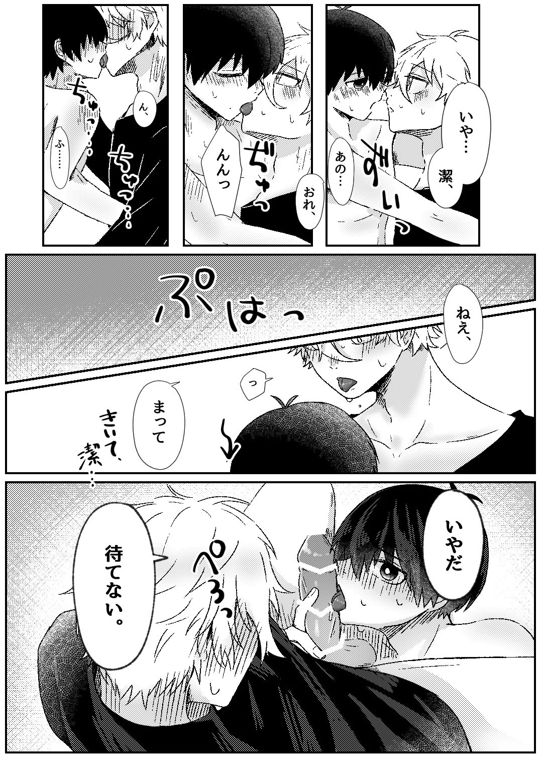 [もちごめウサギ (YUMA)] filled with you (Blue Lock) [Digital] - Page 9