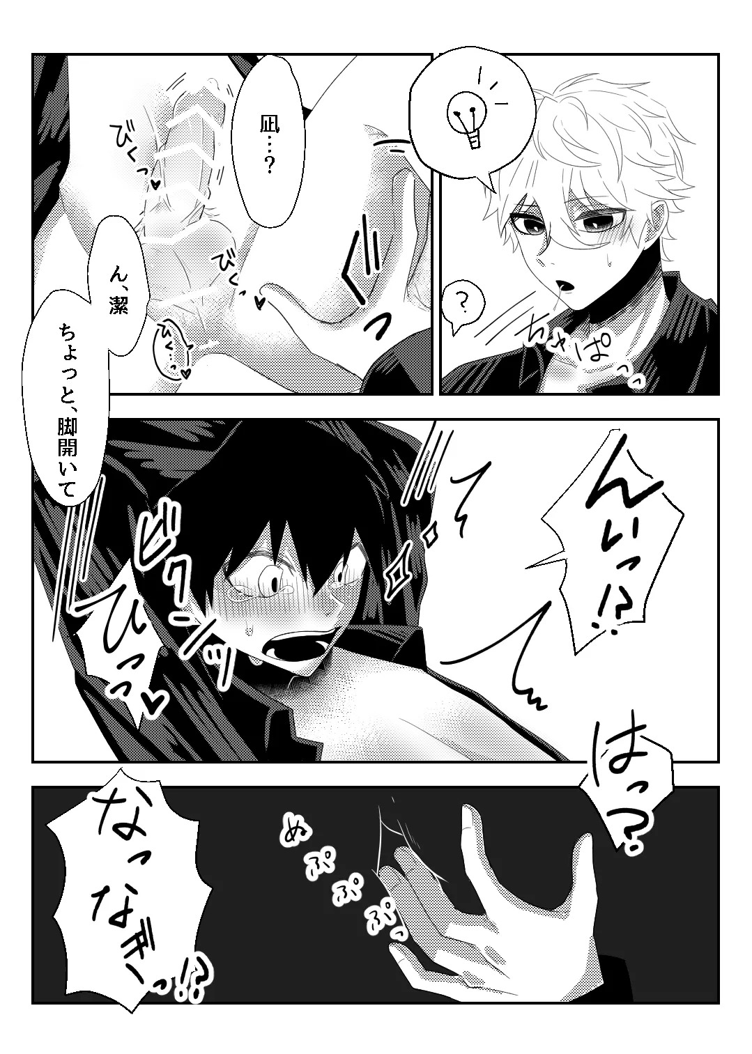 [もちごめウサギ (YUMA)] bind with love (Blue Lock) [Digital] - Page 10