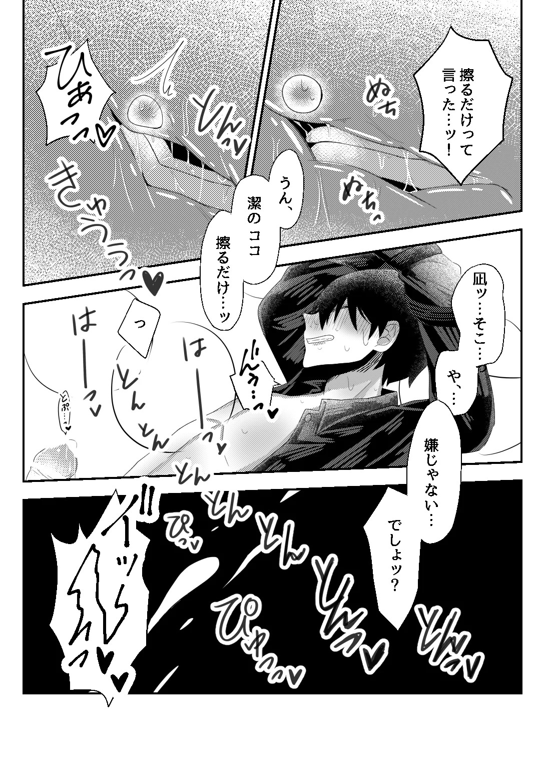 [もちごめウサギ (YUMA)] bind with love (Blue Lock) [Digital] - Page 11