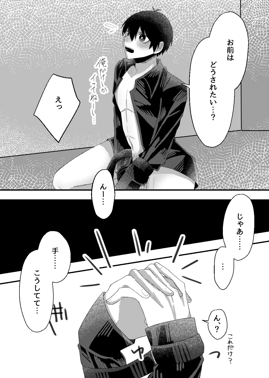 [もちごめウサギ (YUMA)] bind with love (Blue Lock) [Digital] - Page 13