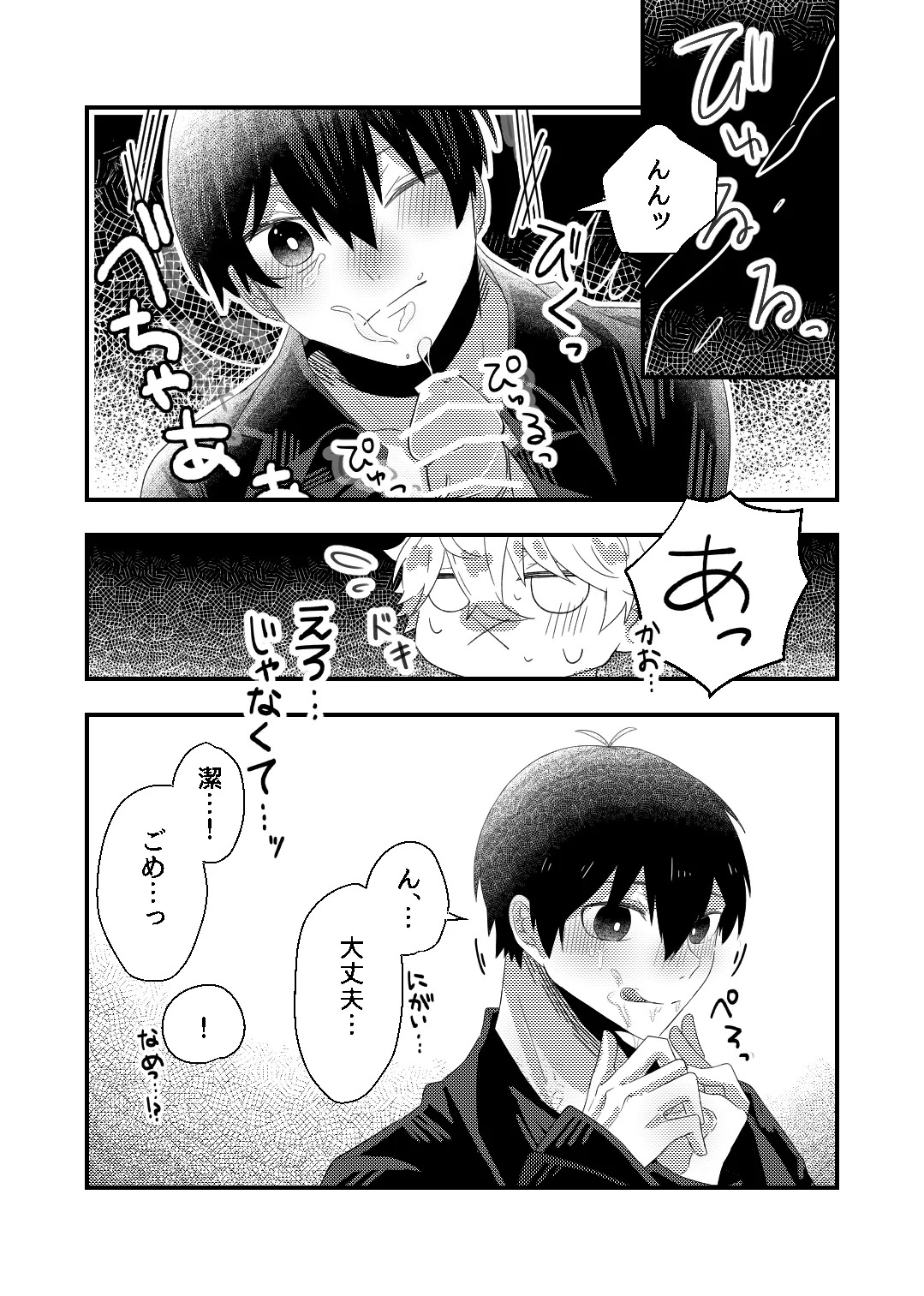 [もちごめウサギ (YUMA)] bind with love (Blue Lock) [Digital] - Page 17