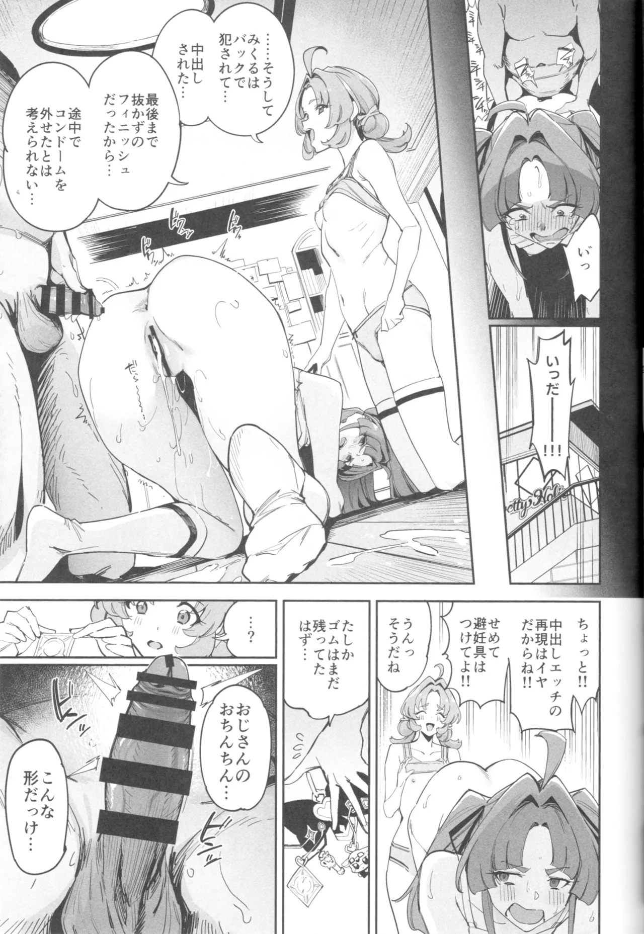 (COMIC1☆28) [熟成角砂糖 (sugarBt)] 私たちのアンサーなんてなかった (Meitantei Precure!) - Page 12