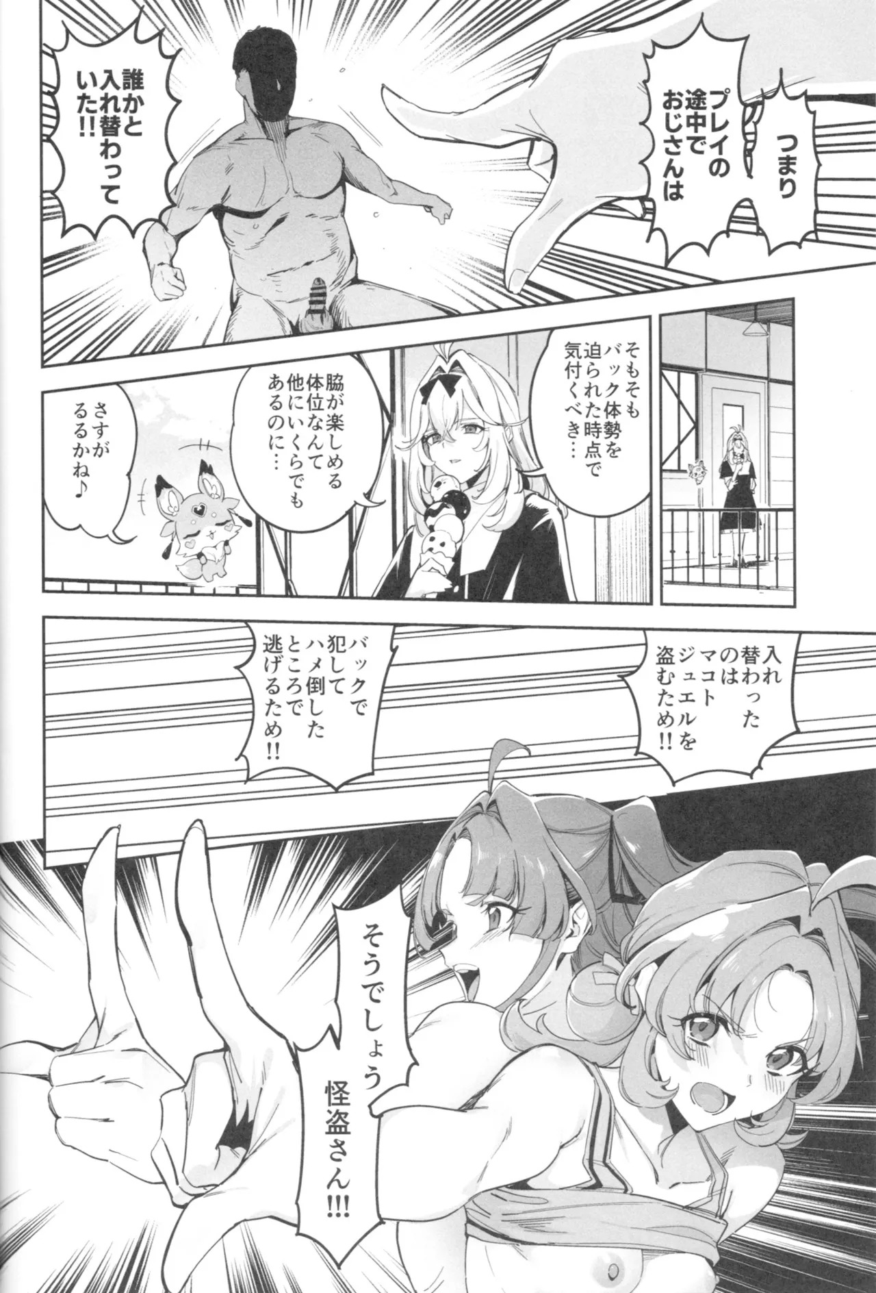 (COMIC1☆28) [熟成角砂糖 (sugarBt)] 私たちのアンサーなんてなかった (Meitantei Precure!) - Page 15