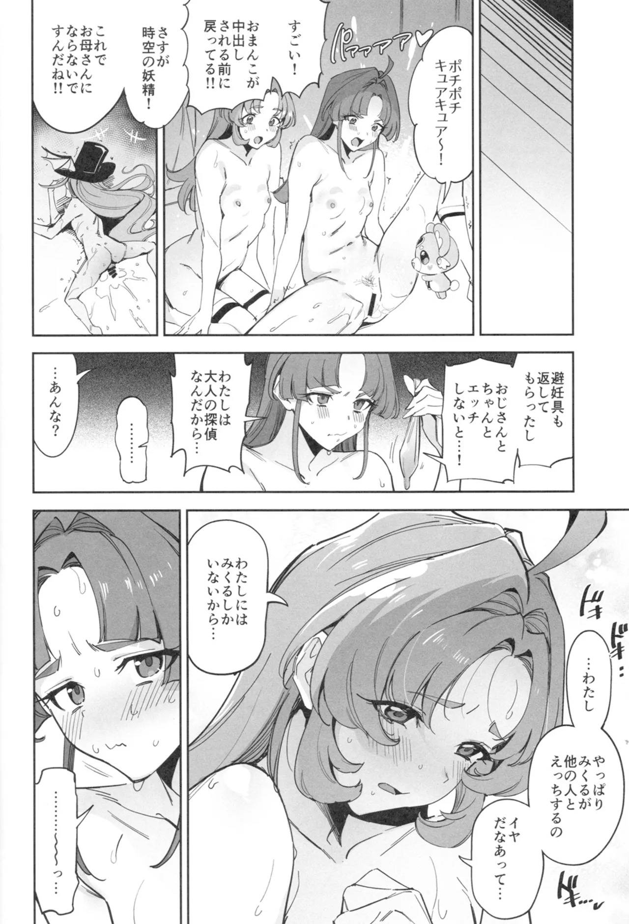 (COMIC1☆28) [熟成角砂糖 (sugarBt)] 私たちのアンサーなんてなかった (Meitantei Precure!) - Page 19