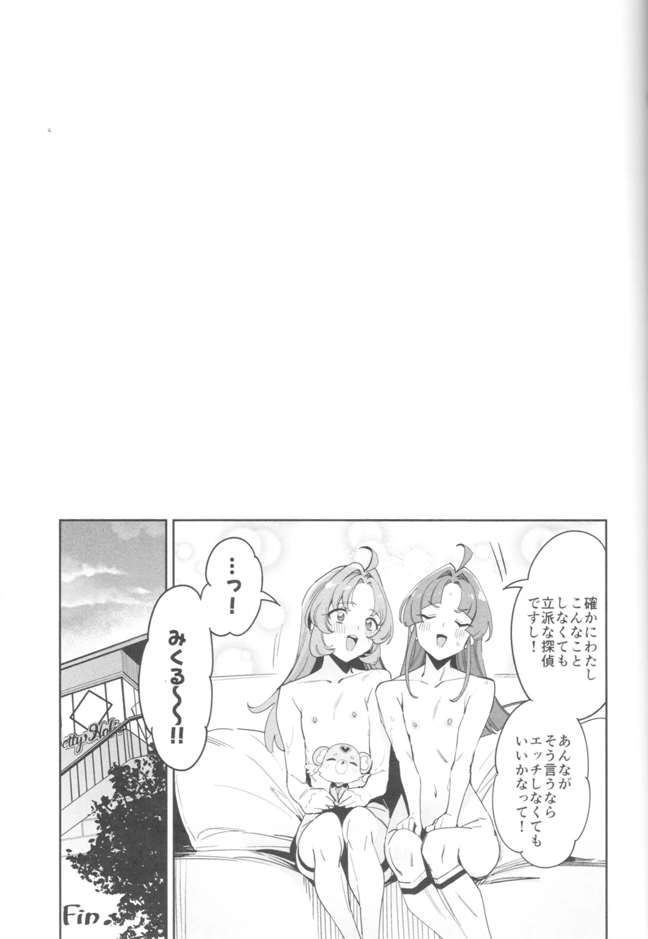 (COMIC1☆28) [熟成角砂糖 (sugarBt)] 私たちのアンサーなんてなかった (Meitantei Precure!) - Page 20