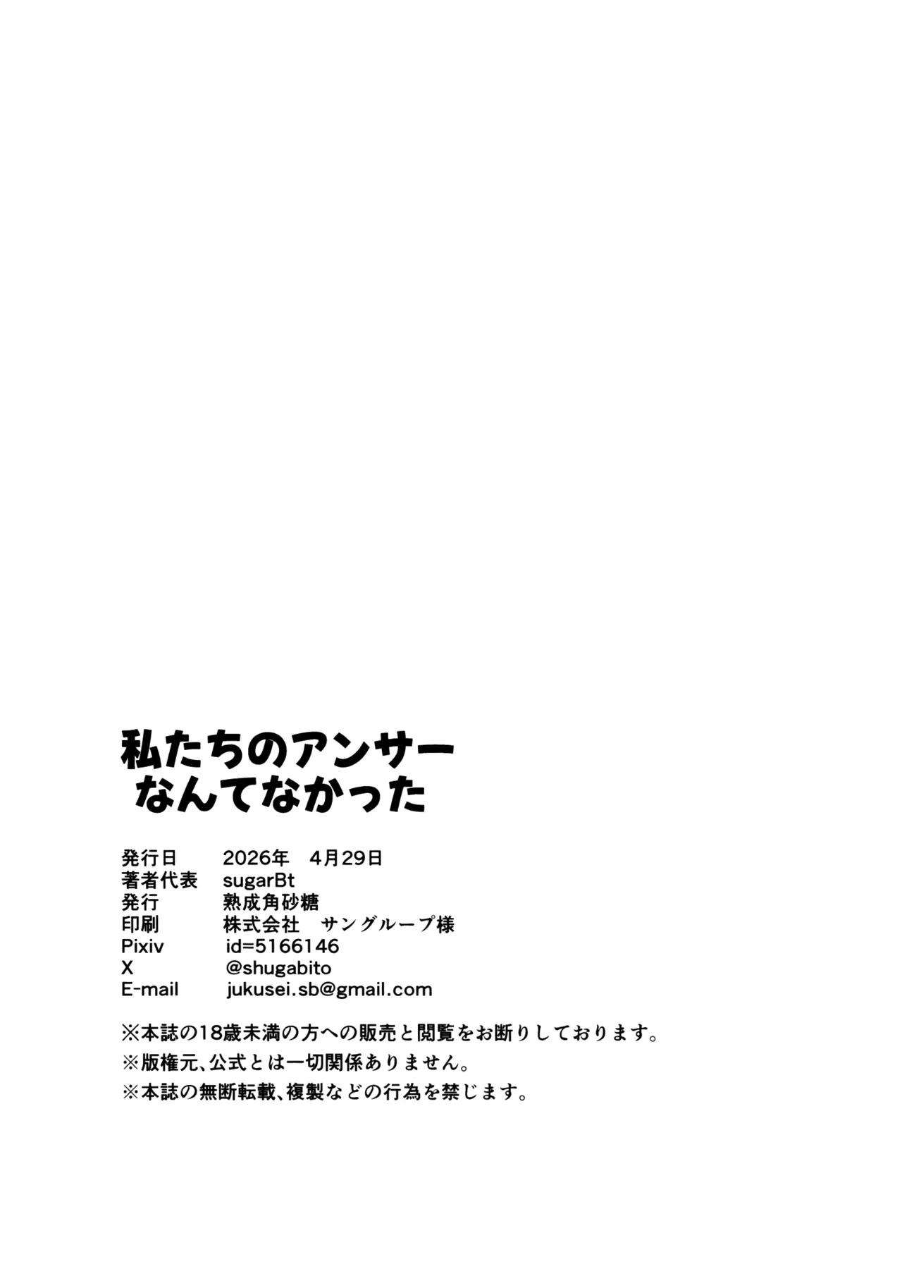 (COMIC1☆28) [熟成角砂糖 (sugarBt)] 私たちのアンサーなんてなかった (Meitantei Precure!) - Page 21
