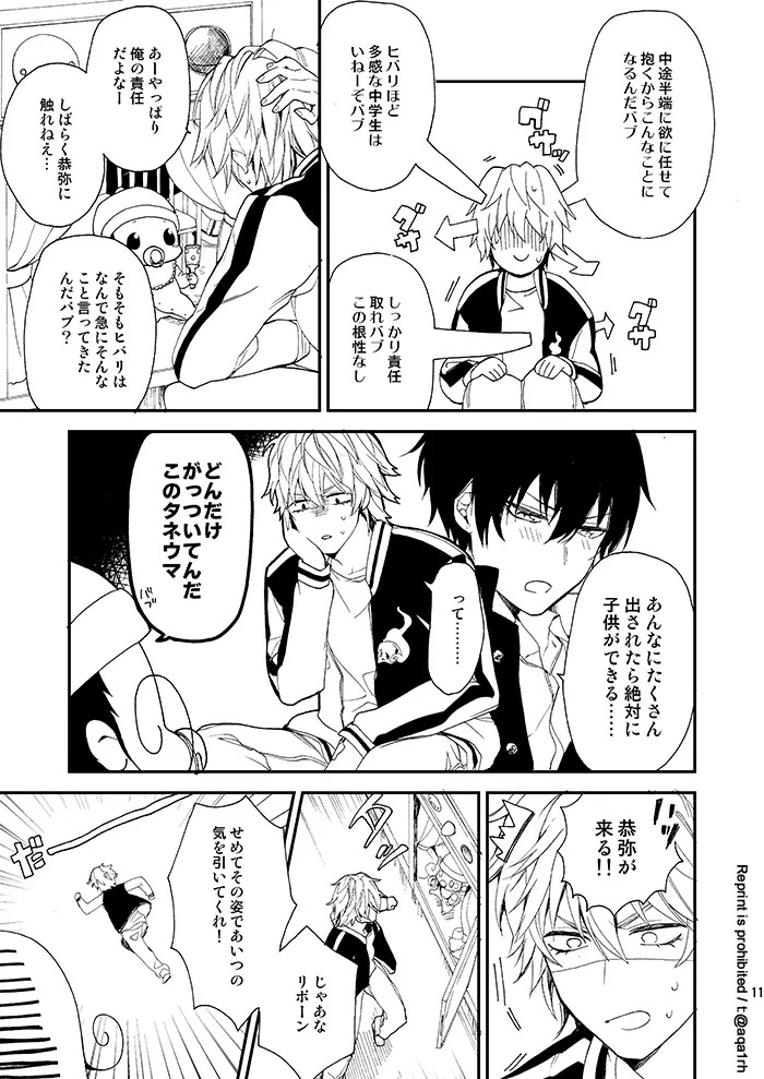 [Apple Honey Alcohol (Akua)] The stork does not come (Katekyo Hitman REBORN!) [Digital] - Page 10