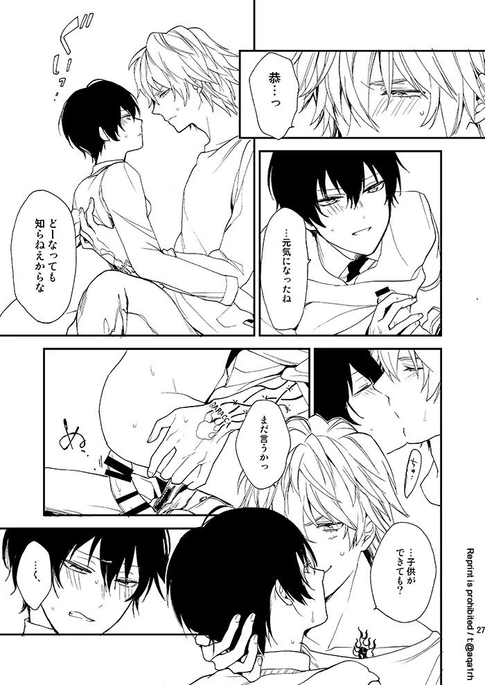 [Apple Honey Alcohol (Akua)] The stork does not come (Katekyo Hitman REBORN!) [Digital] - Page 26
