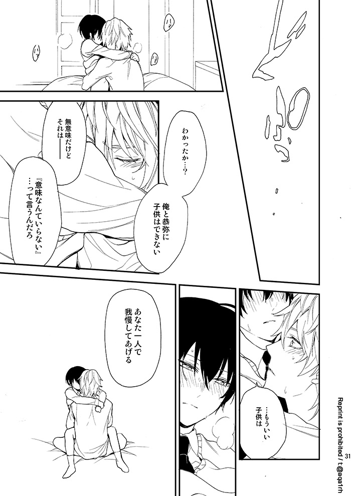 [Apple Honey Alcohol (Akua)] The stork does not come (Katekyo Hitman REBORN!) [Digital] - Page 30