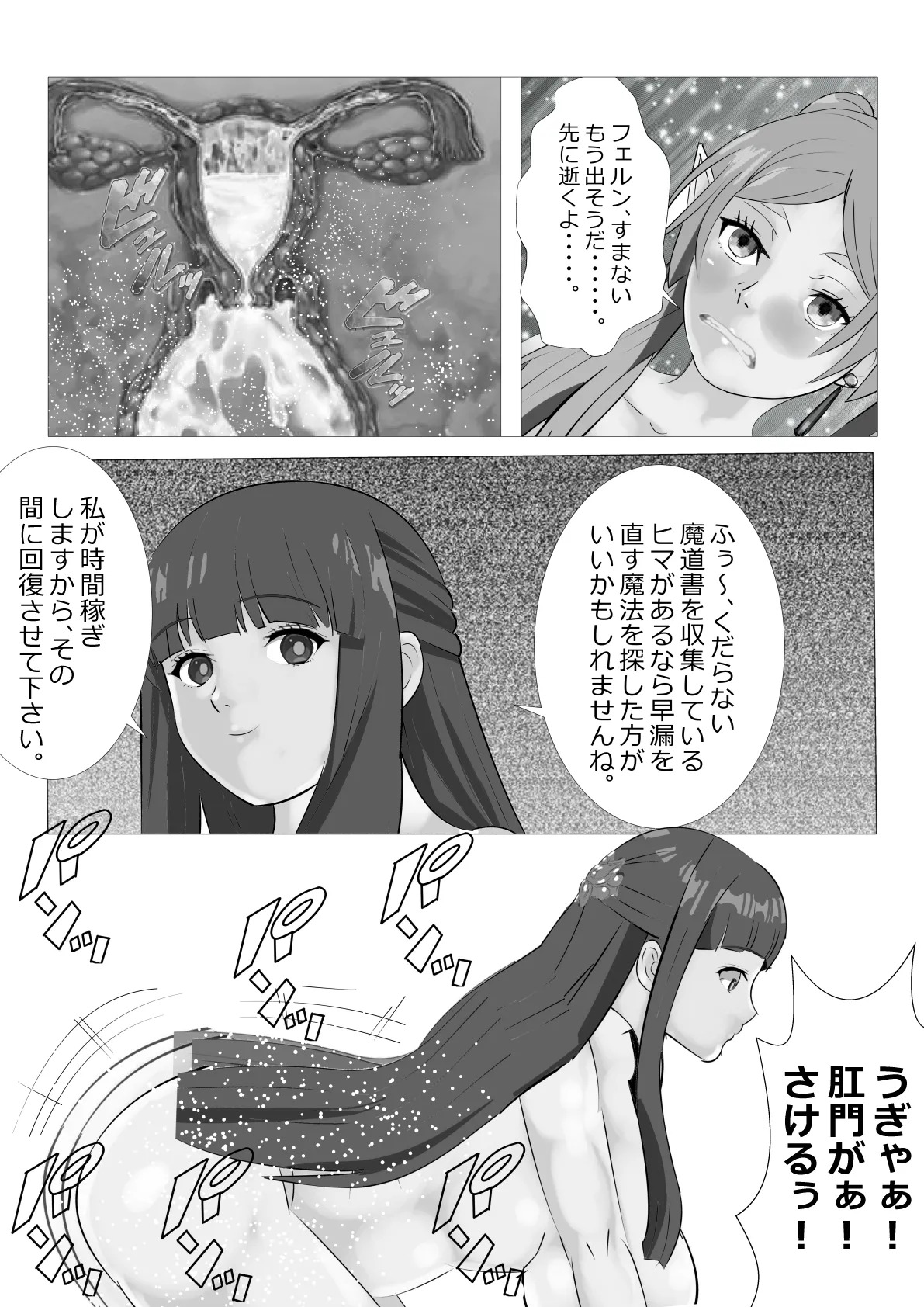 [Kitamatsuya 3] Requested: Frieren the Premature Ejaculator: Aura's Penis Ranking Check - Page 21