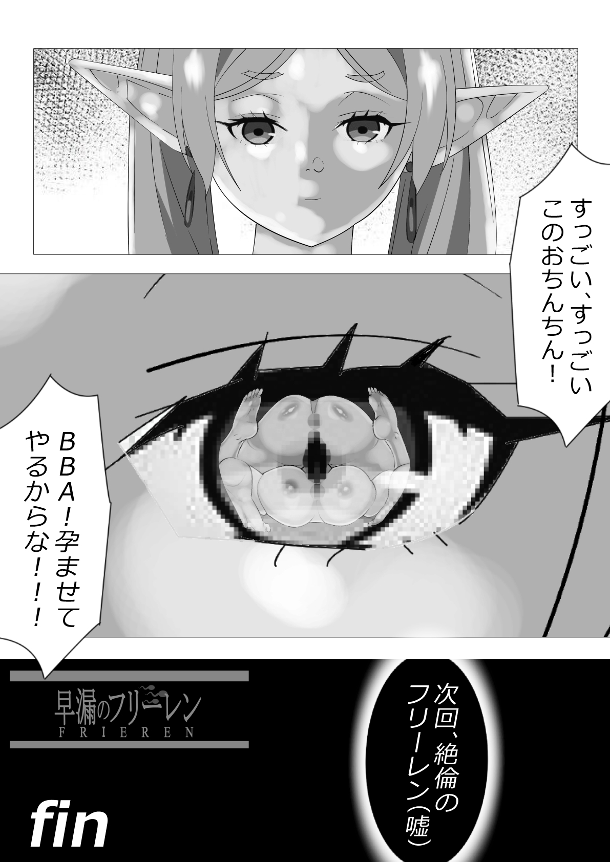 [Kitamatsuya 3] Requested: Frieren the Premature Ejaculator: Aura's Penis Ranking Check - Page 31