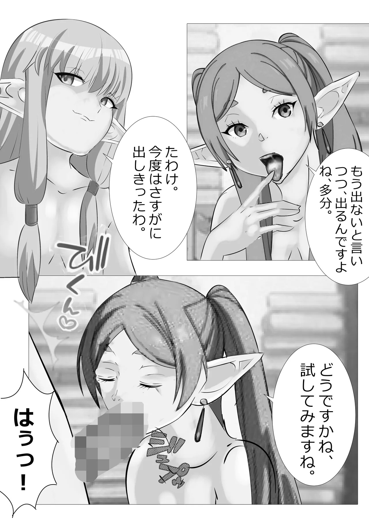[Kitamatsuya 3] Requested Work: Frieren the Premature Ejaculator - Page 19