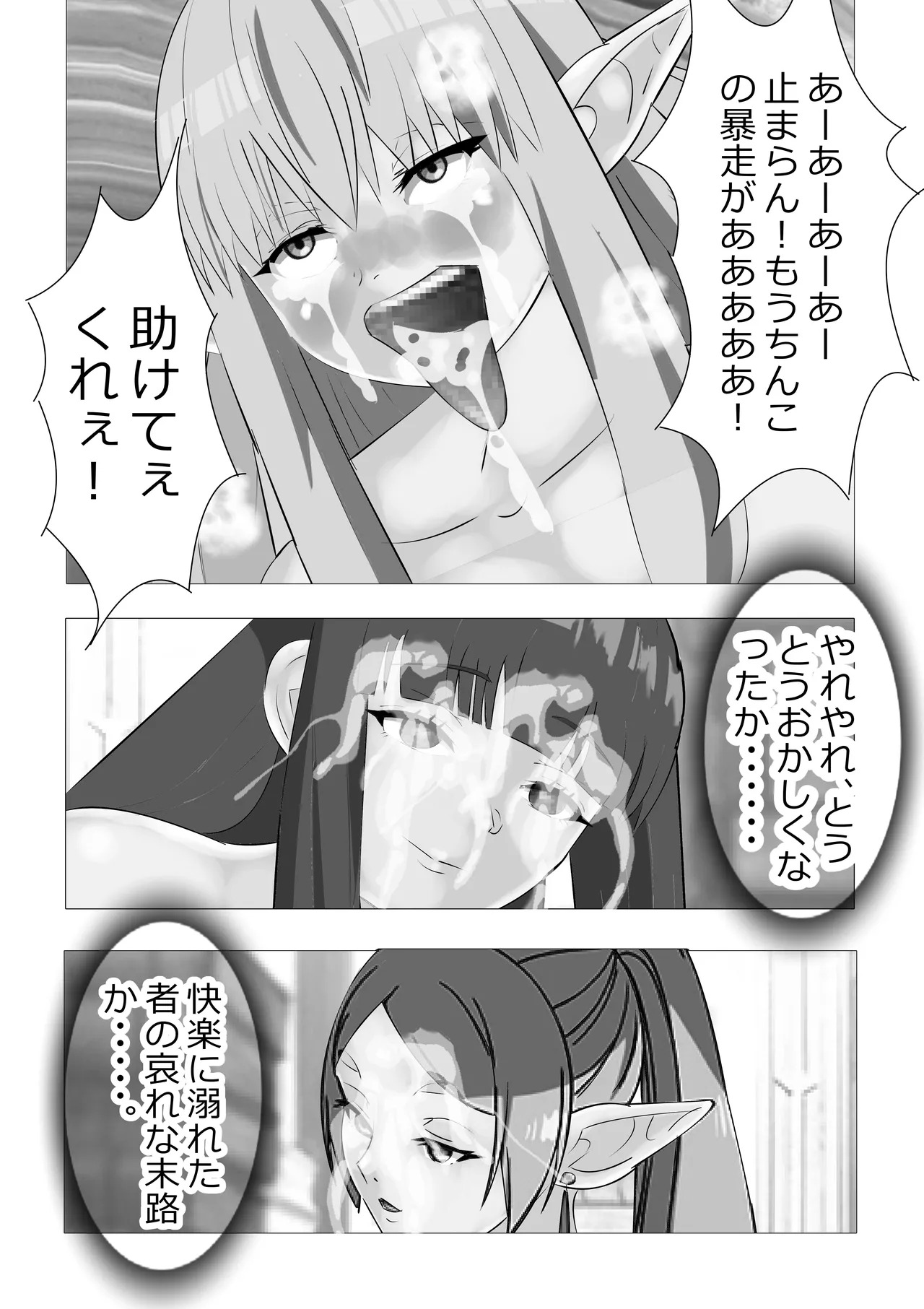 [Kitamatsuya 3] Requested Work: Frieren the Premature Ejaculator - Page 26