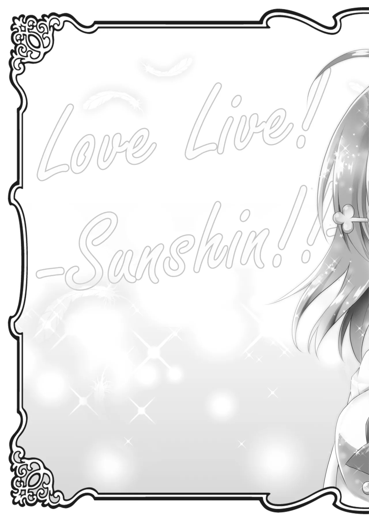 [Ohoshisamadou (GEKO)] Ikenai Futari no Sunshine!! (Love Live! Sunshine!!) [Digital] - Page 5