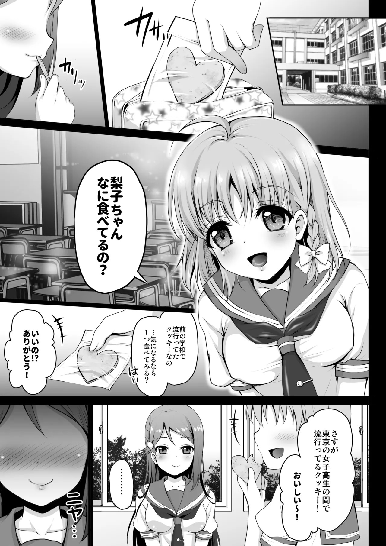 [Ohoshisamadou (GEKO)] Ikenai Futari no Sunshine!! (Love Live! Sunshine!!) [Digital] - Page 7