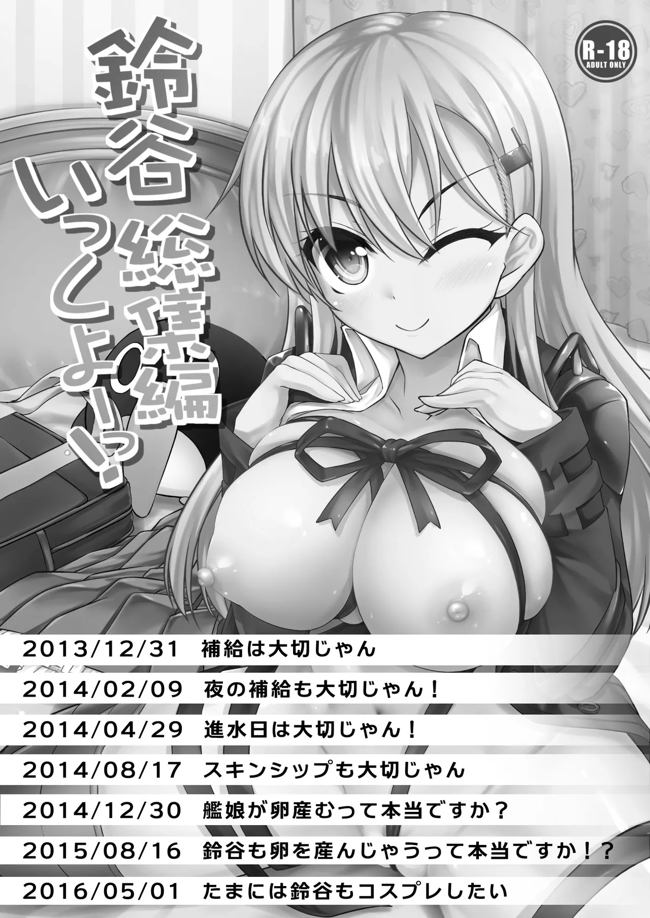 [Mugen@WORKS (Akiduki Akina)] Suzuya Soushuuhen Issho~! (Kantai Collection -KanColle-) [Digital] - Page 2