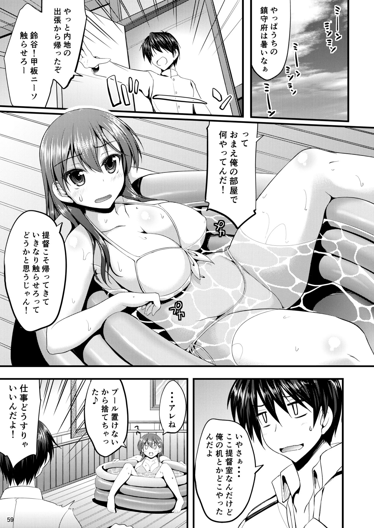 [Mugen@WORKS (Akiduki Akina)] Suzuya Soushuuhen Issho~! (Kantai Collection -KanColle-) [Digital] - Page 64