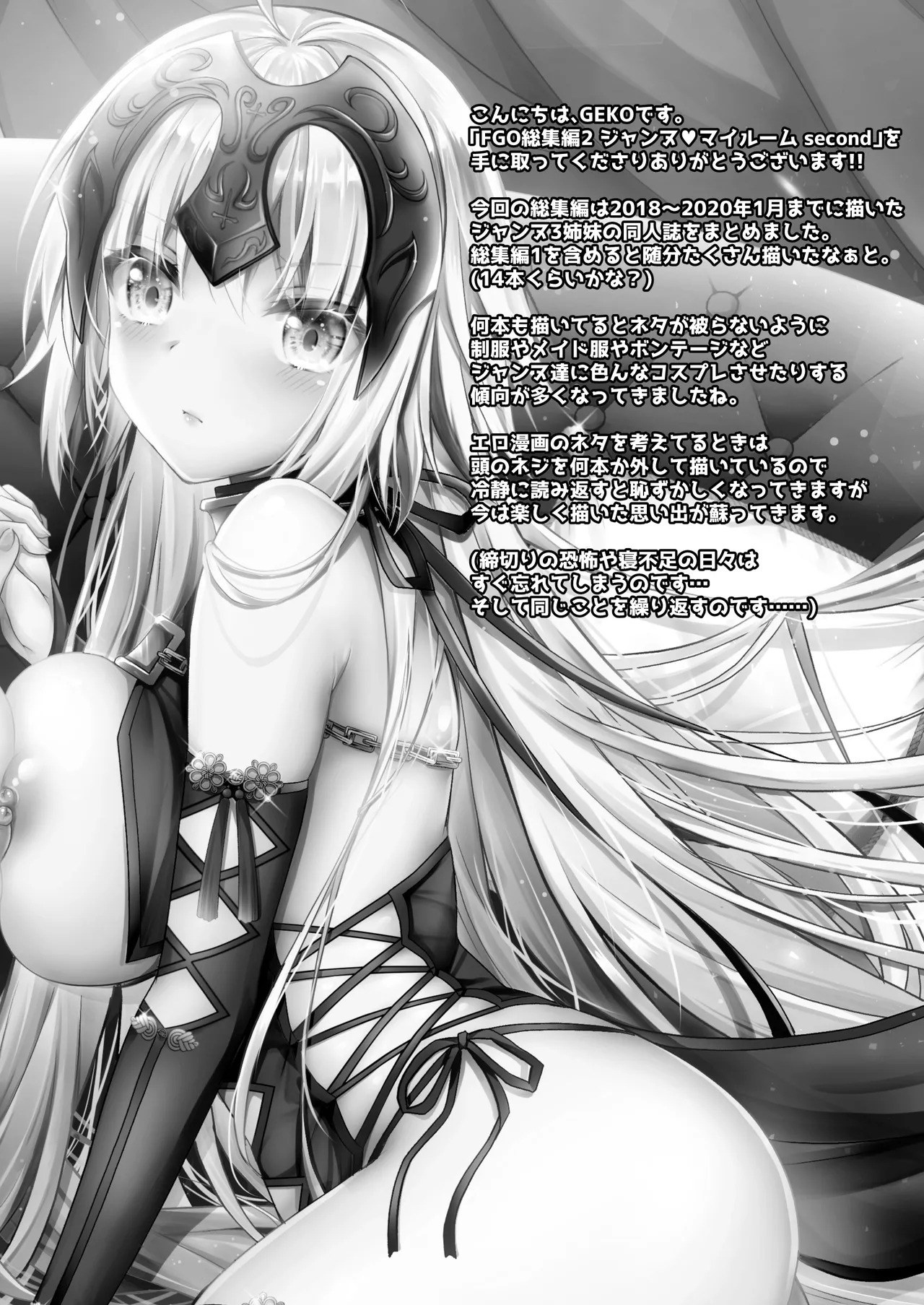 [Ohoshisamadou (GEKO)] FGO Soushuuhen 2 Jeanne My Room Second (Fate/Grand Order) [Digital] - Page 115