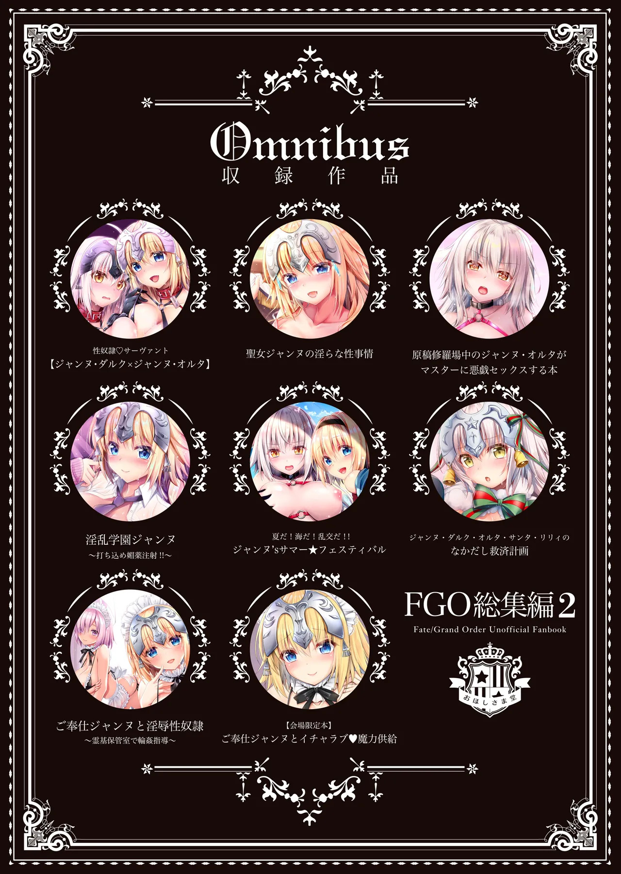 [Ohoshisamadou (GEKO)] FGO Soushuuhen 2 Jeanne My Room Second (Fate/Grand Order) [Digital] - Page 118