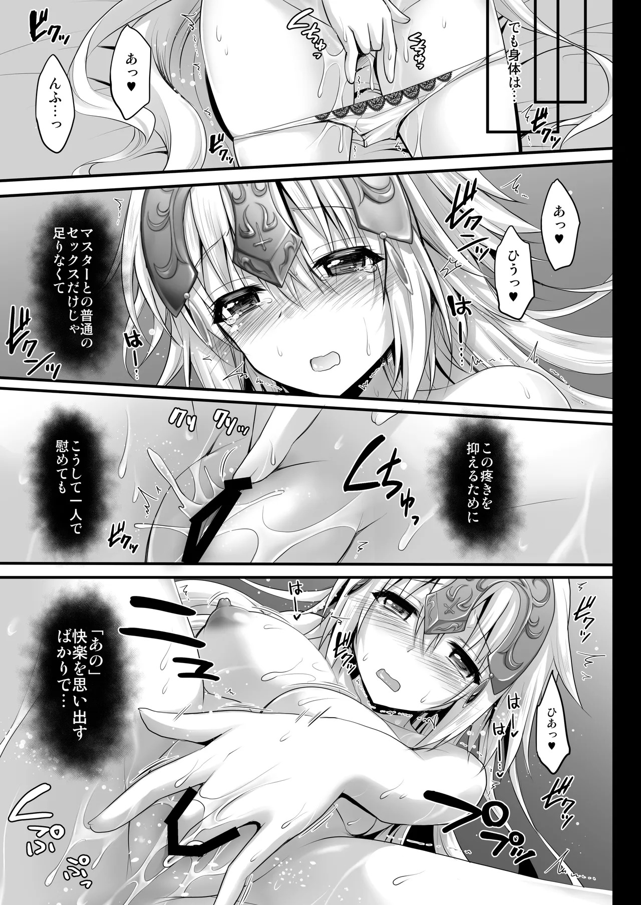 [Ohoshisamadou (GEKO)] FGO Soushuuhen 2 Jeanne My Room Second (Fate/Grand Order) [Digital] - Page 20