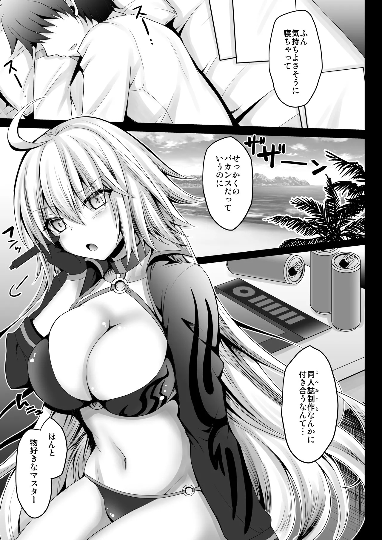 [Ohoshisamadou (GEKO)] FGO Soushuuhen 2 Jeanne My Room Second (Fate/Grand Order) [Digital] - Page 32