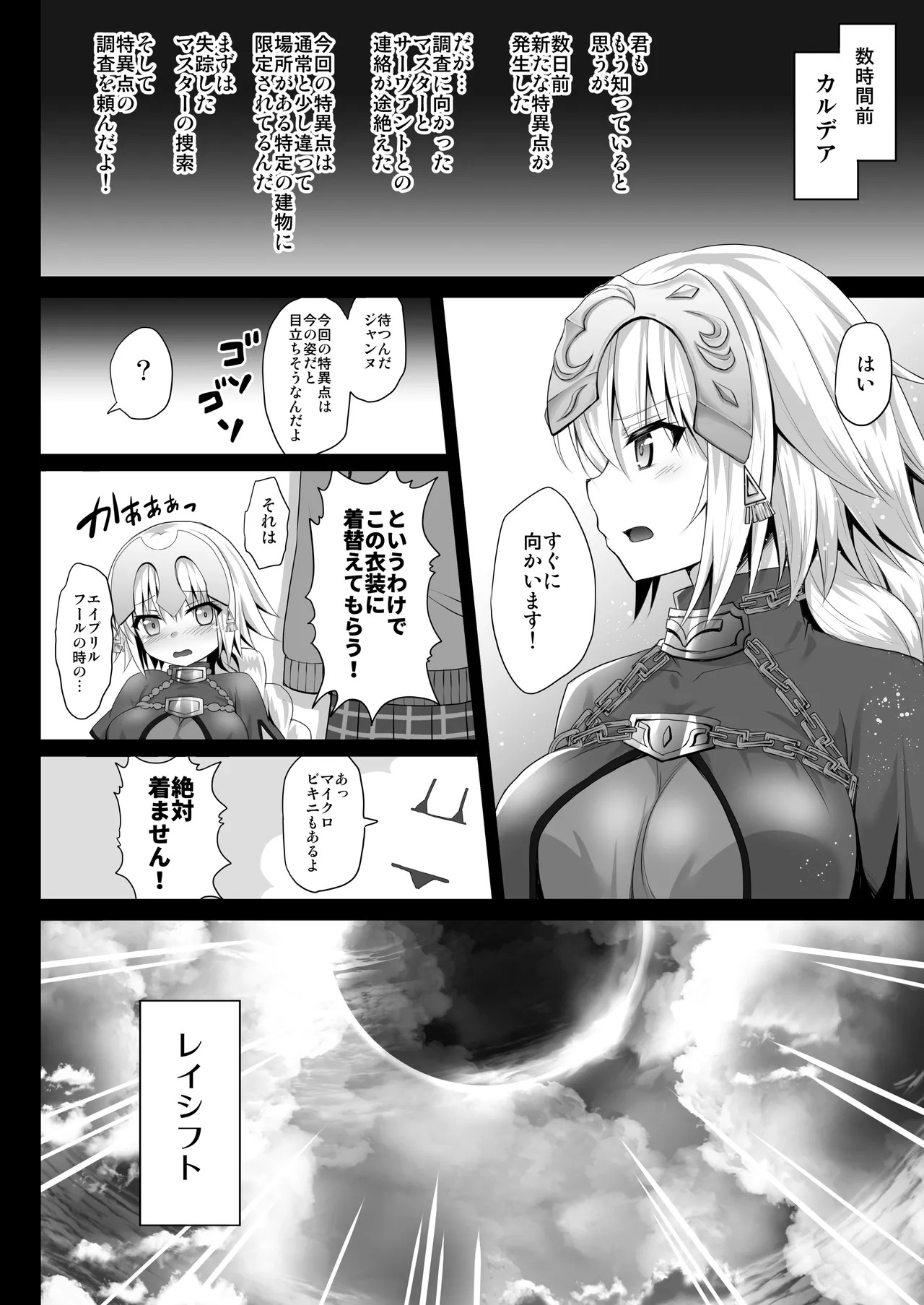 [Ohoshisamadou (GEKO)] FGO Soushuuhen 2 Jeanne My Room Second (Fate/Grand Order) [Digital] - Page 45