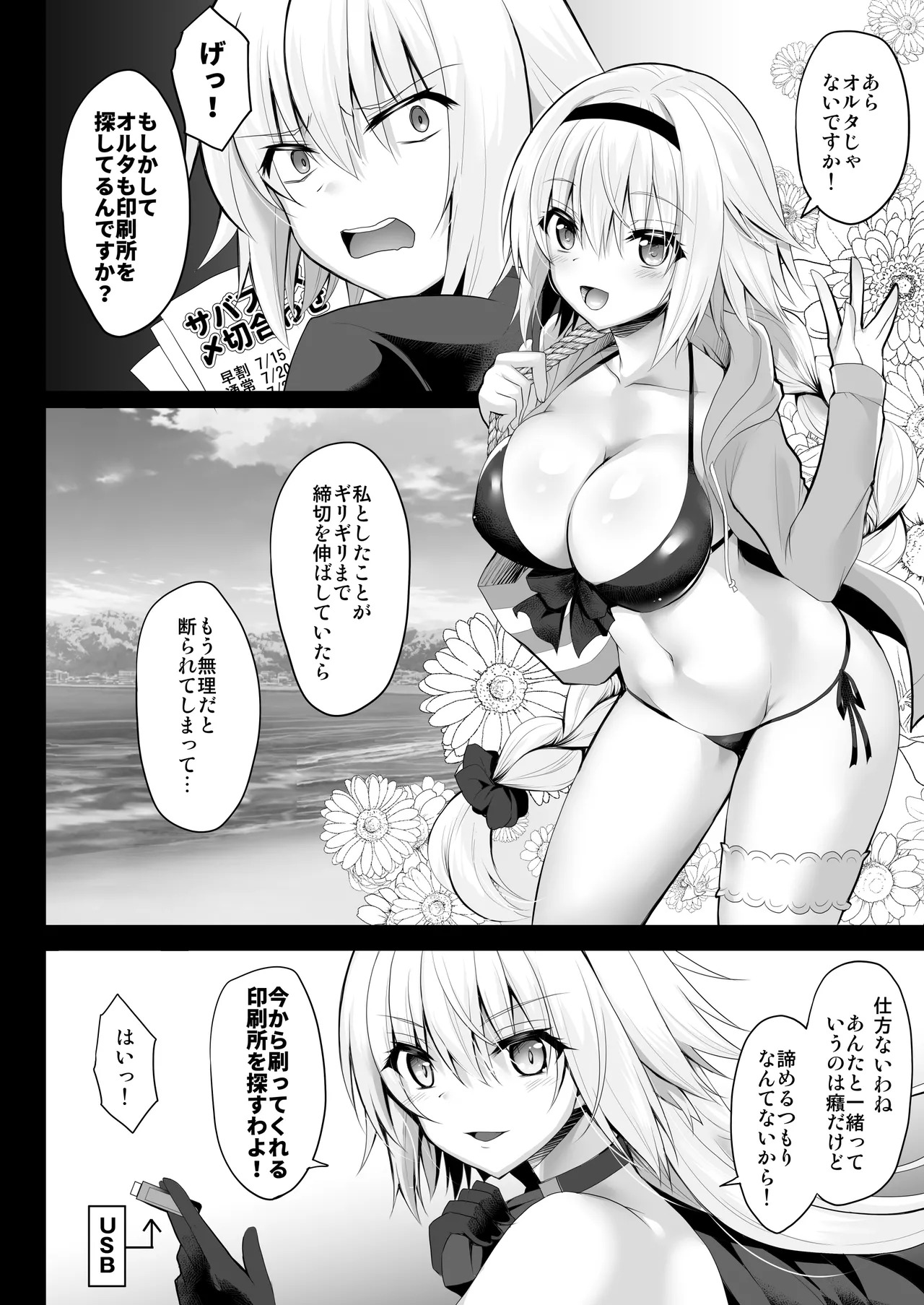 [Ohoshisamadou (GEKO)] FGO Soushuuhen 2 Jeanne My Room Second (Fate/Grand Order) [Digital] - Page 61