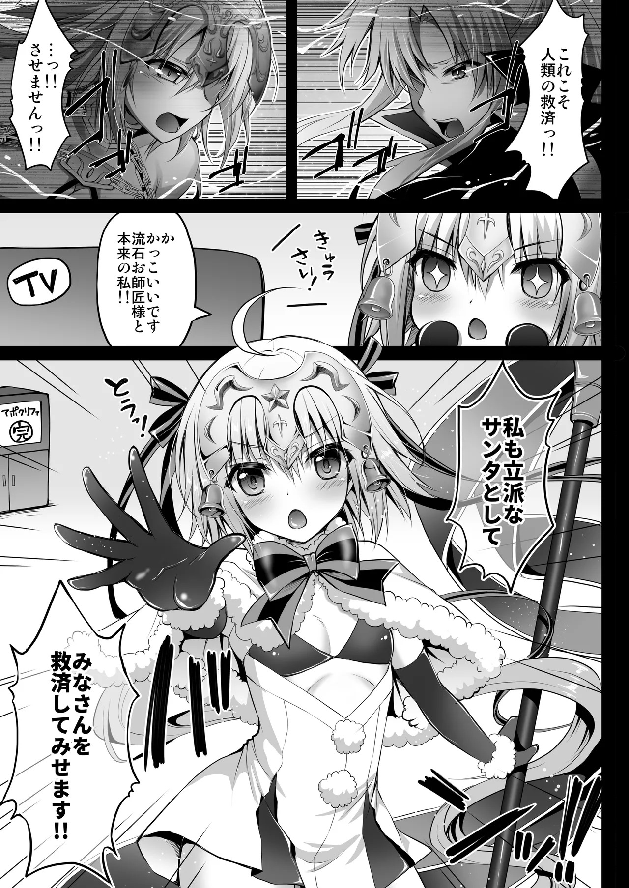[Ohoshisamadou (GEKO)] FGO Soushuuhen 2 Jeanne My Room Second (Fate/Grand Order) [Digital] - Page 78