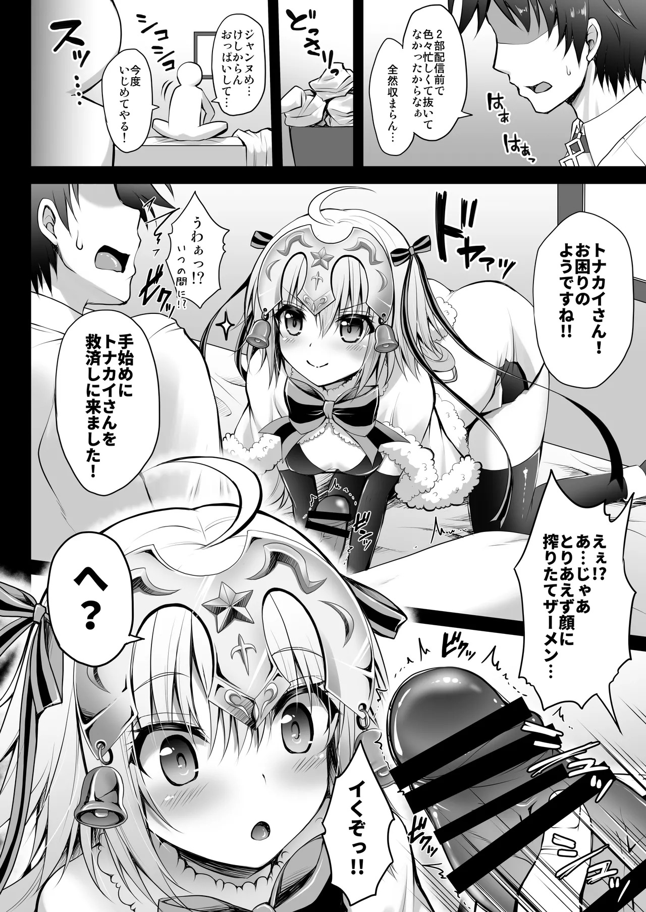 [Ohoshisamadou (GEKO)] FGO Soushuuhen 2 Jeanne My Room Second (Fate/Grand Order) [Digital] - Page 79